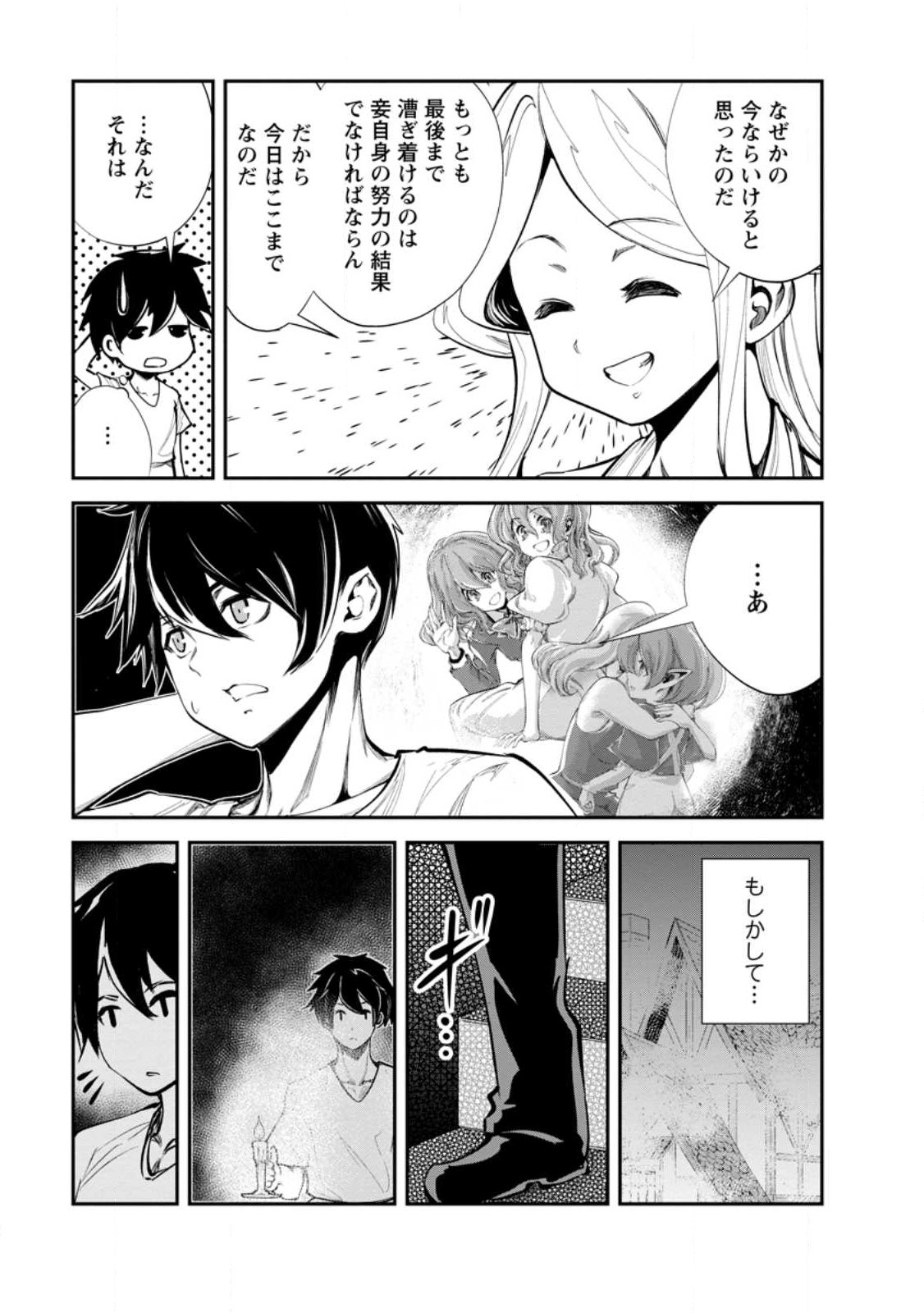 Monster no Goshujin-sama Chap 59.2 - Next Chap 60.2