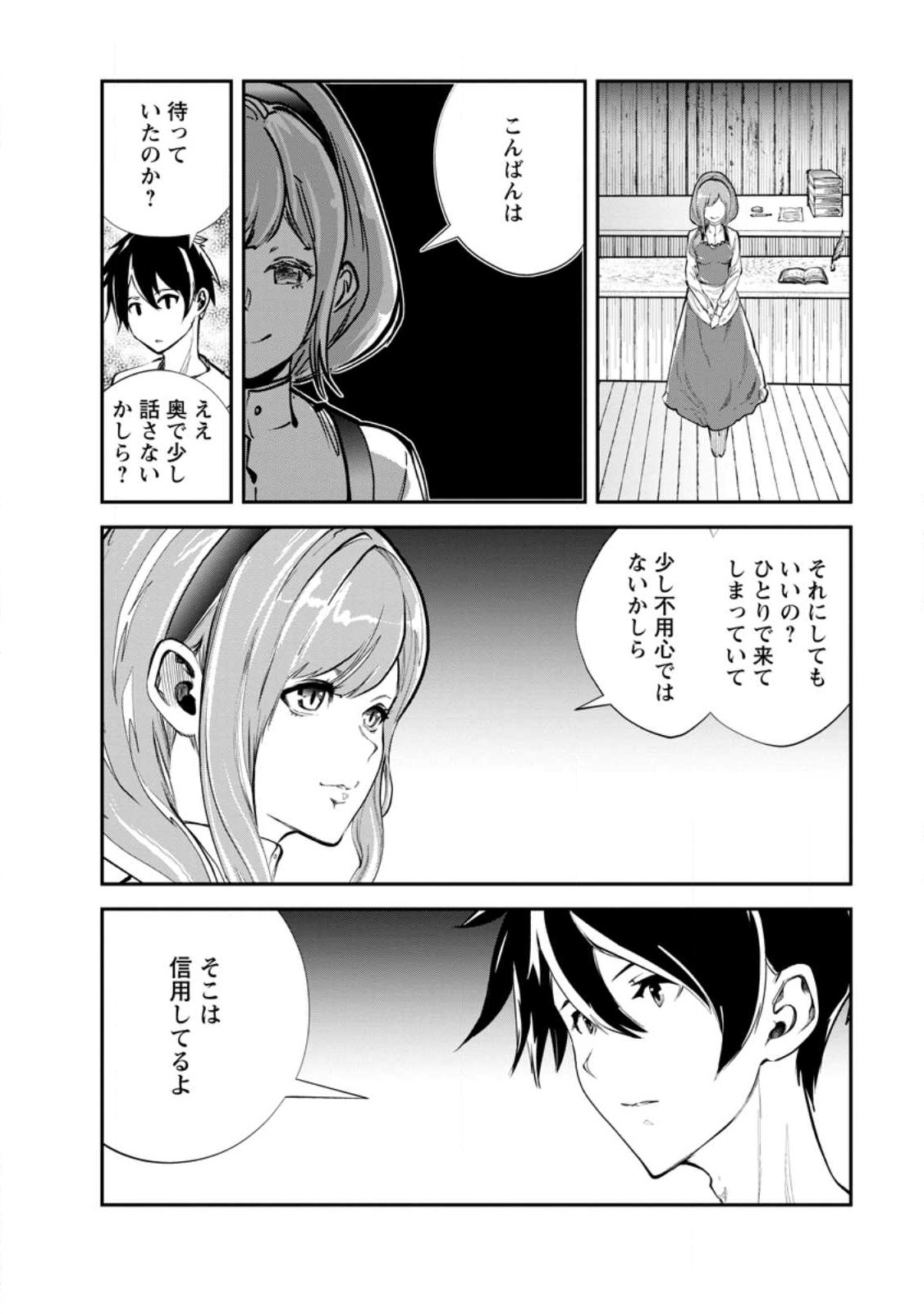 Monster no Goshujin-sama Chap 59.2 - Next Chap 60.2