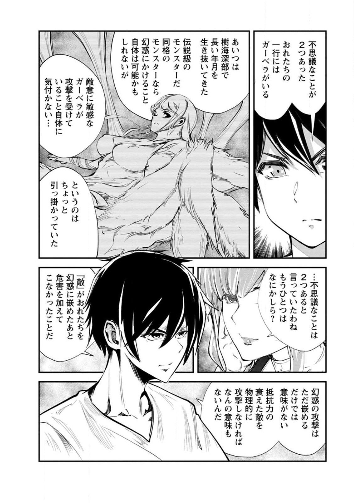 Monster no Goshujin-sama Chap 59.2 - Next Chap 60.2