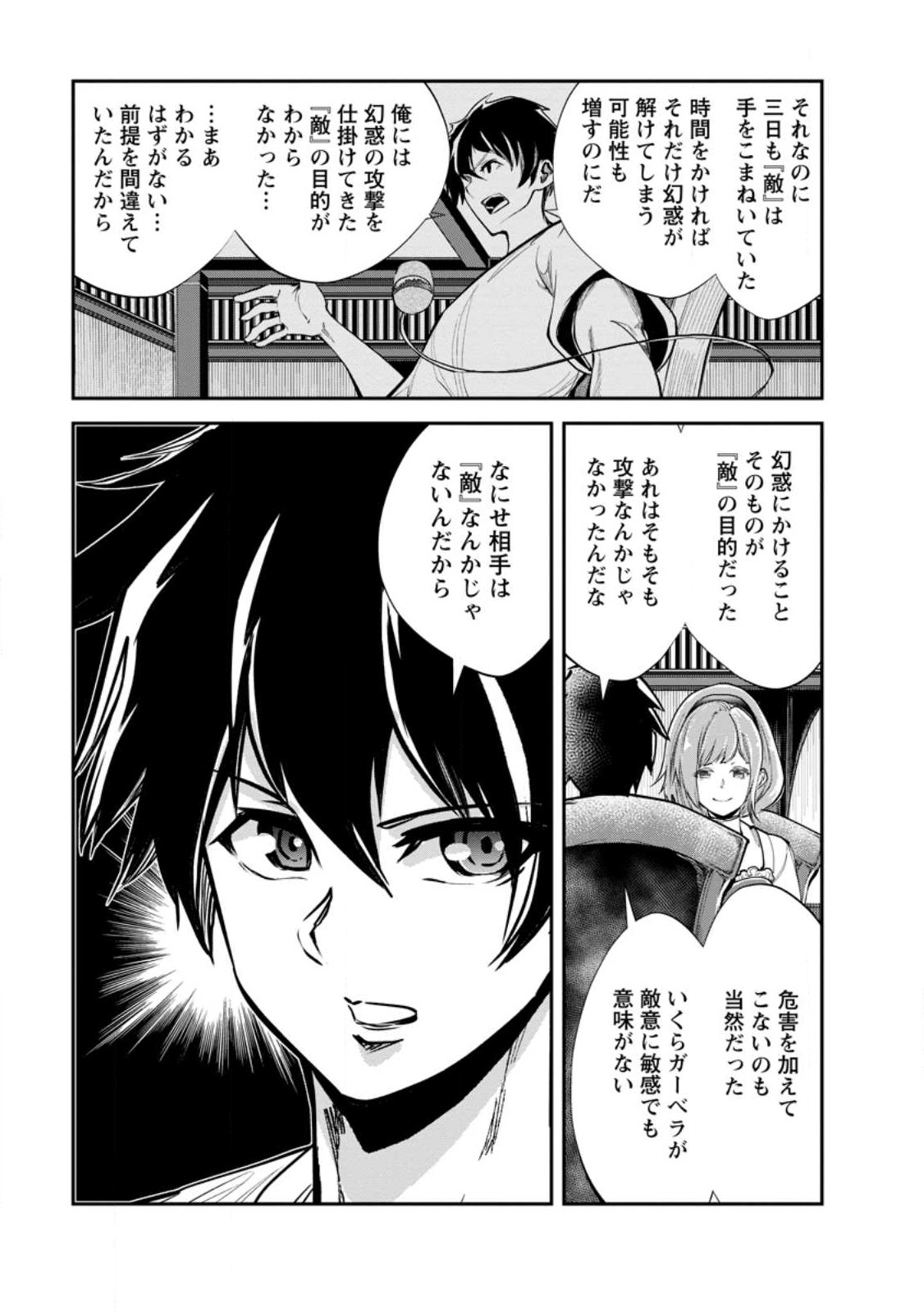 Monster no Goshujin-sama Chap 59.2 - Next Chap 60.2