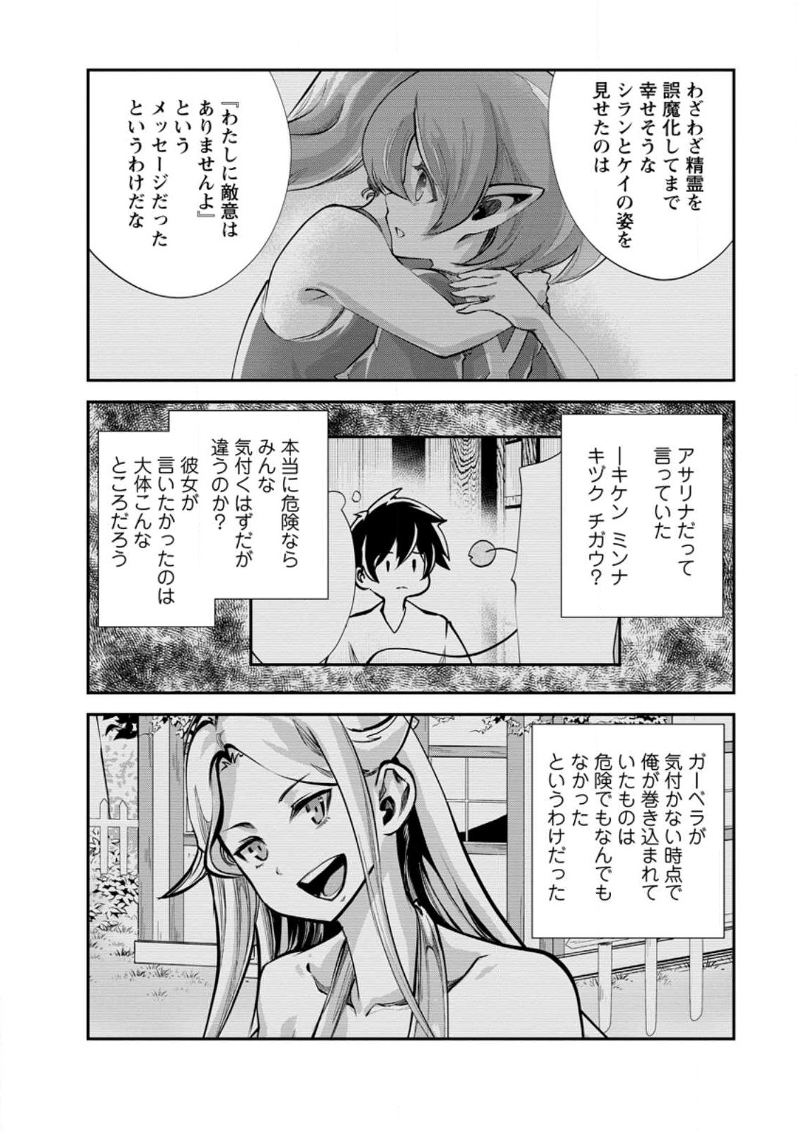 Monster no Goshujin-sama Chap 59.2 - Next Chap 60.2