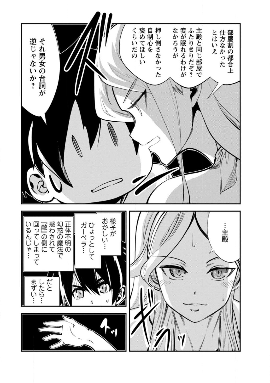 Monster no Goshujin-sama Chap 59.2 - Next Chap 60.2