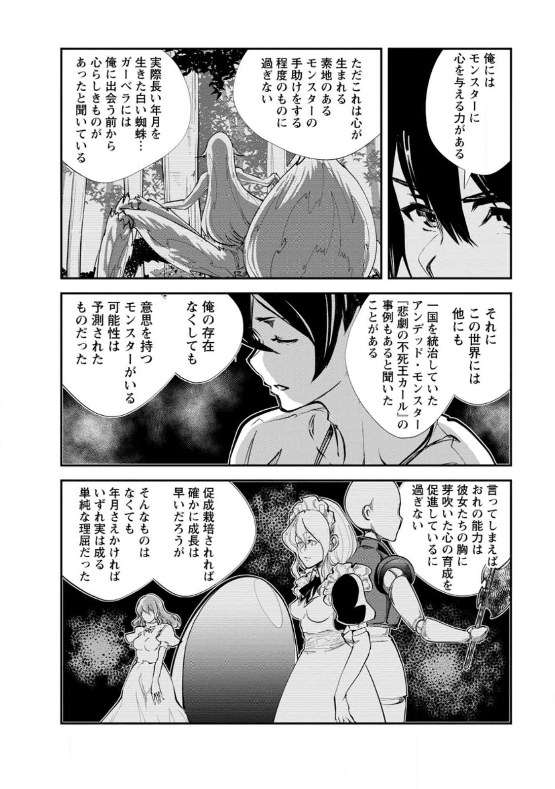 Monster no Goshujin-sama Chap 59.3 - Next Chap 60.3