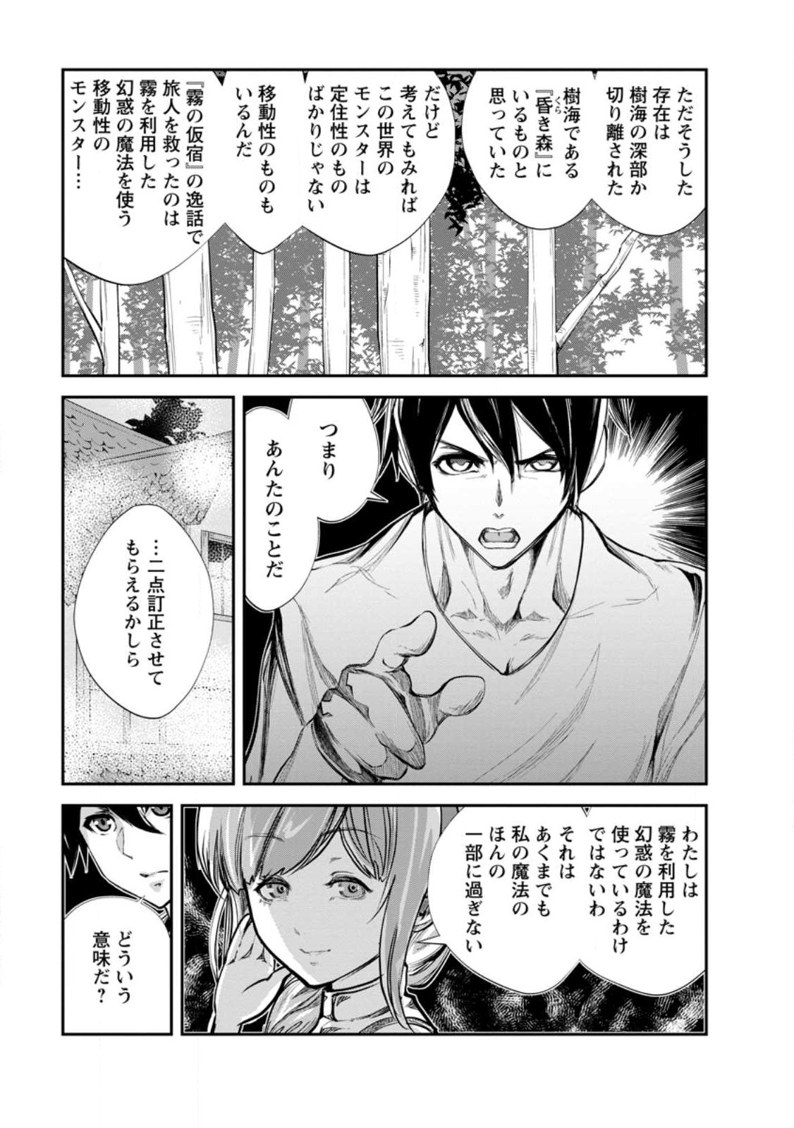 Monster no Goshujin-sama Chap 59.3 - Next Chap 60.3