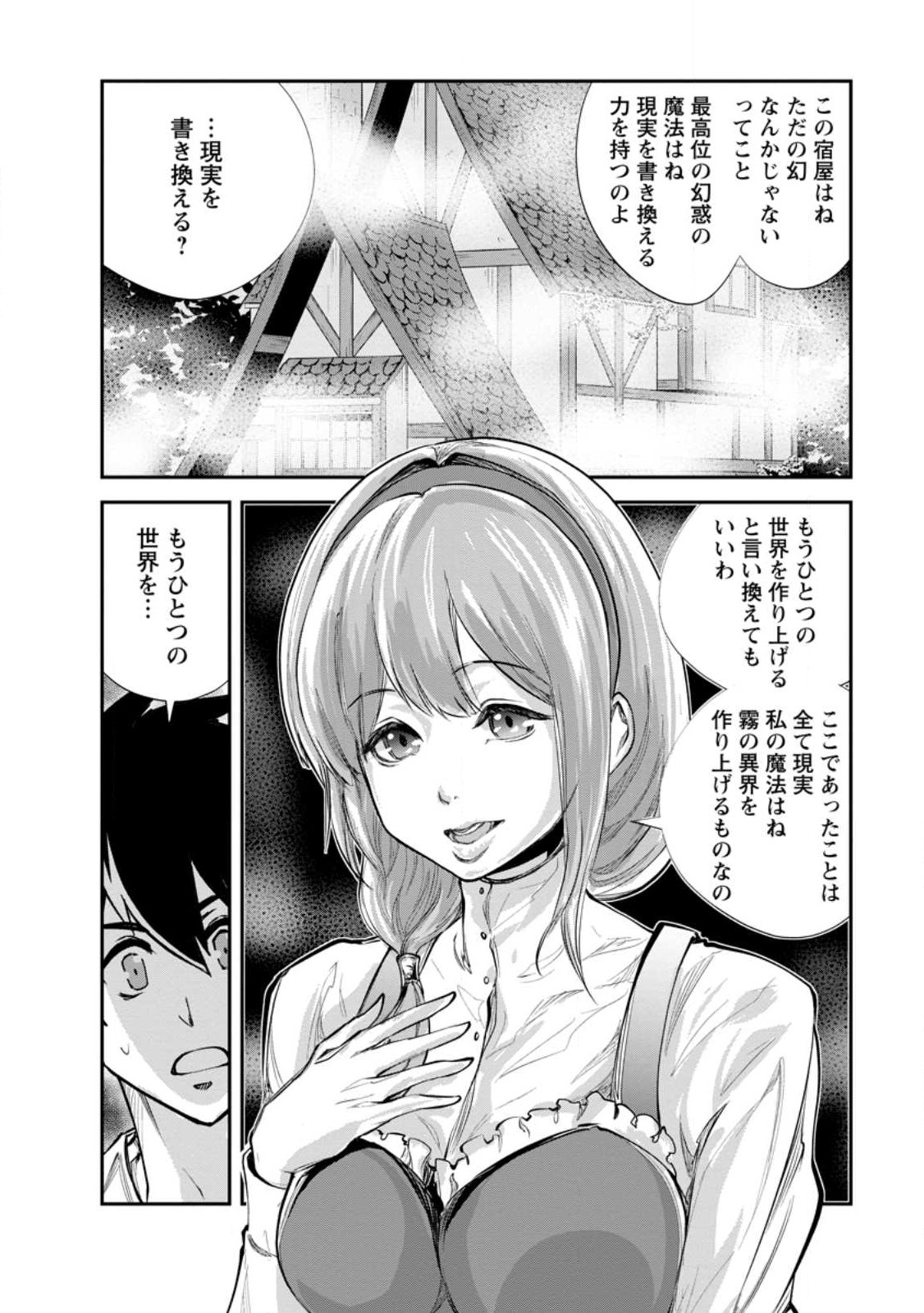 Monster no Goshujin-sama Chap 59.3 - Next Chap 60.3