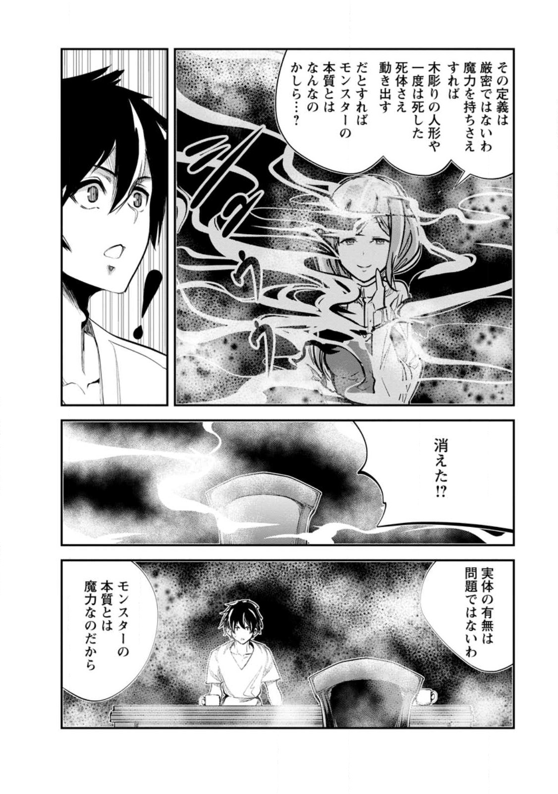 Monster no Goshujin-sama Chap 59.3 - Next Chap 60.3