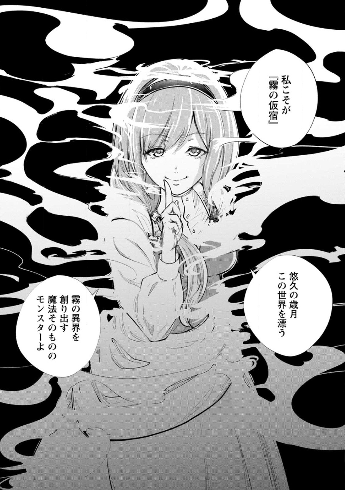 Monster no Goshujin-sama Chap 59.3 - Next Chap 60.3