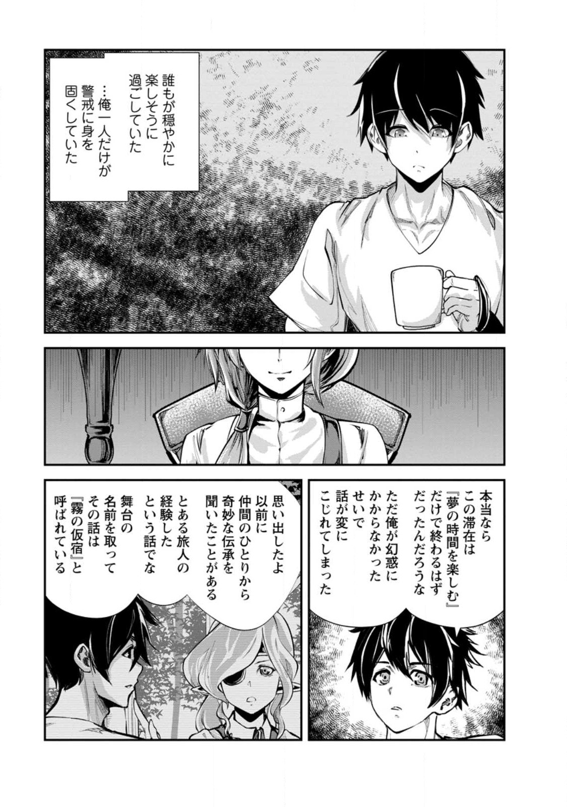 Monster no Goshujin-sama Chap 59.3 - Next Chap 60.3