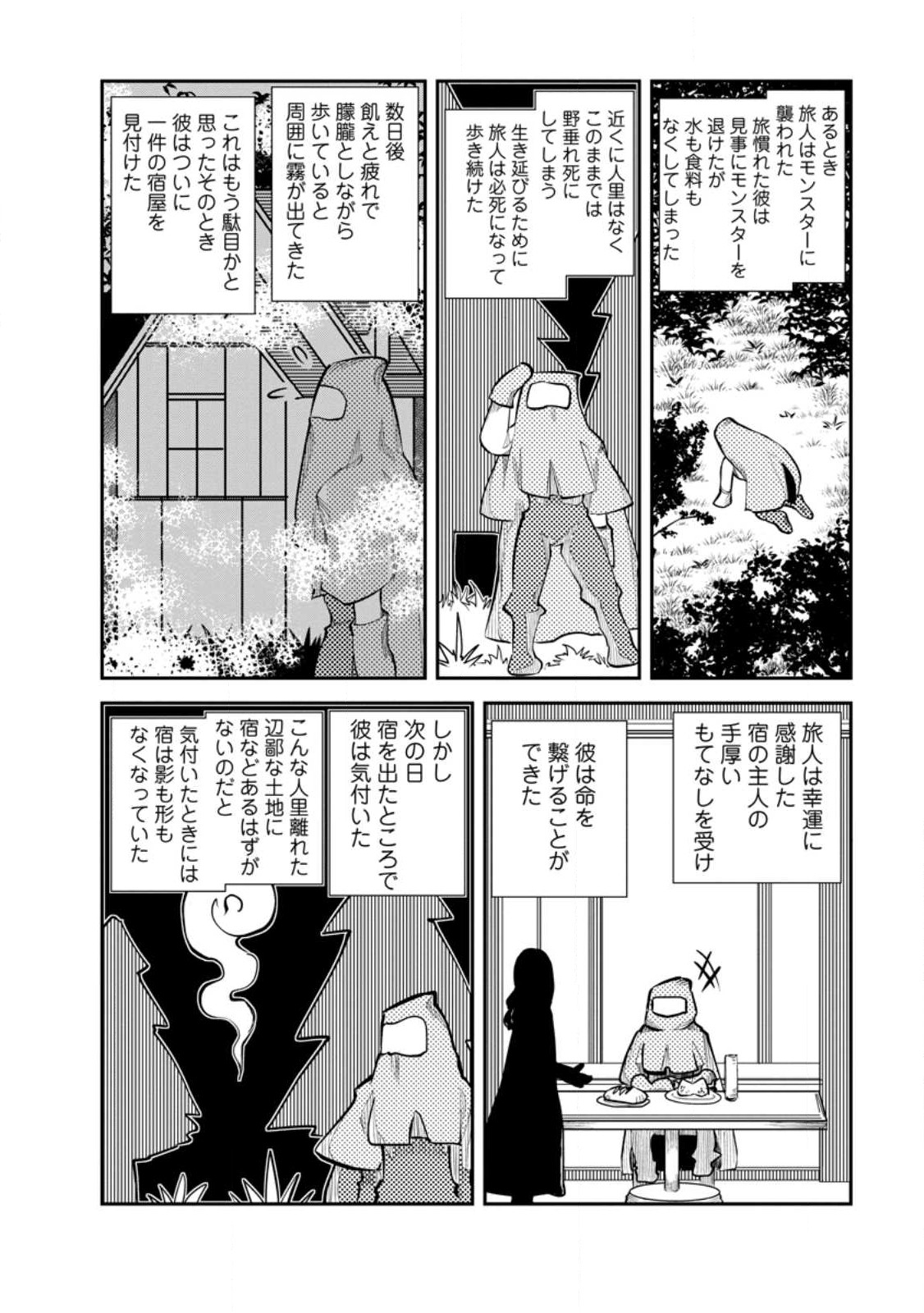 Monster no Goshujin-sama Chap 59.3 - Next Chap 60.3