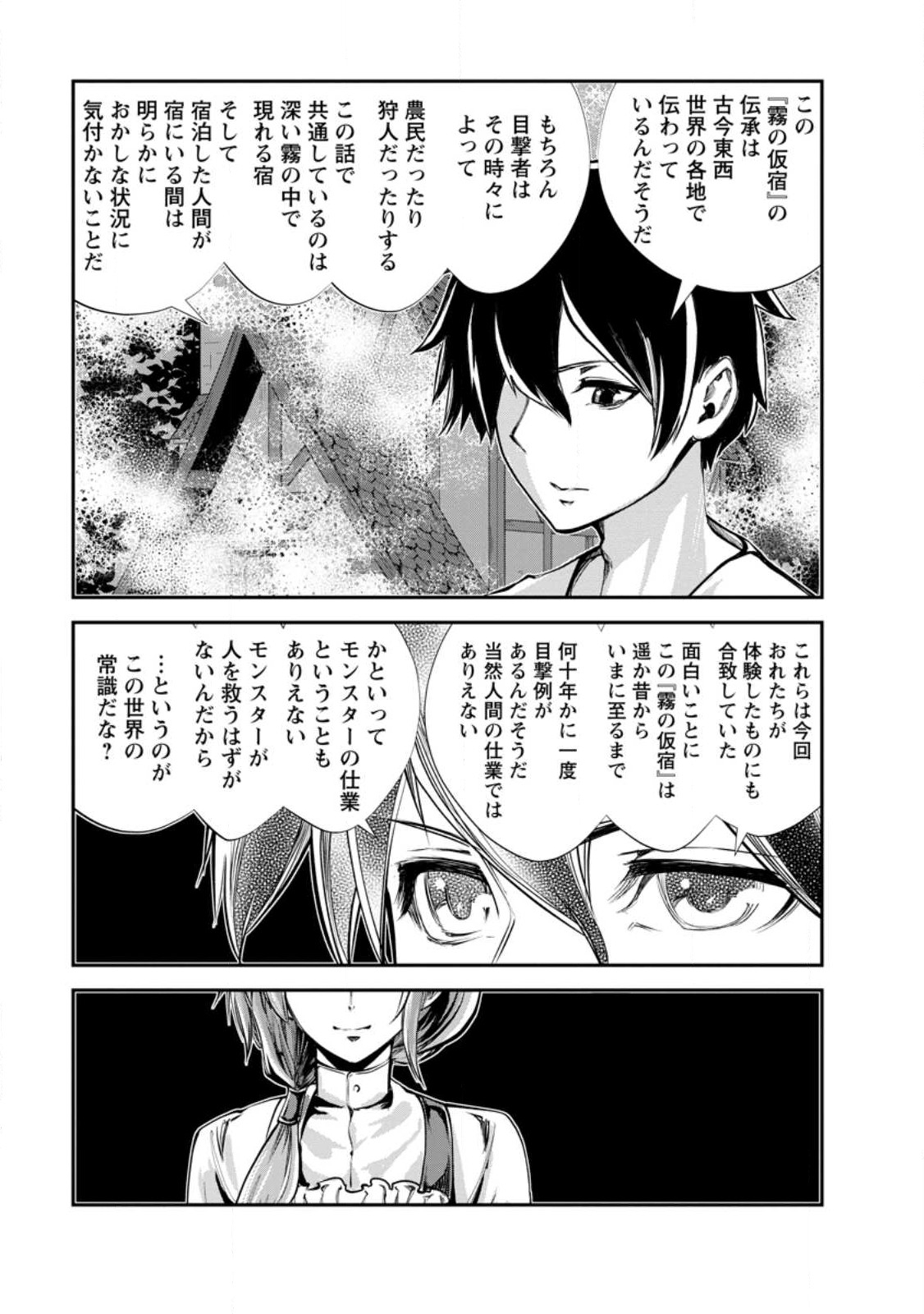 Monster no Goshujin-sama Chap 59.3 - Next Chap 60.3