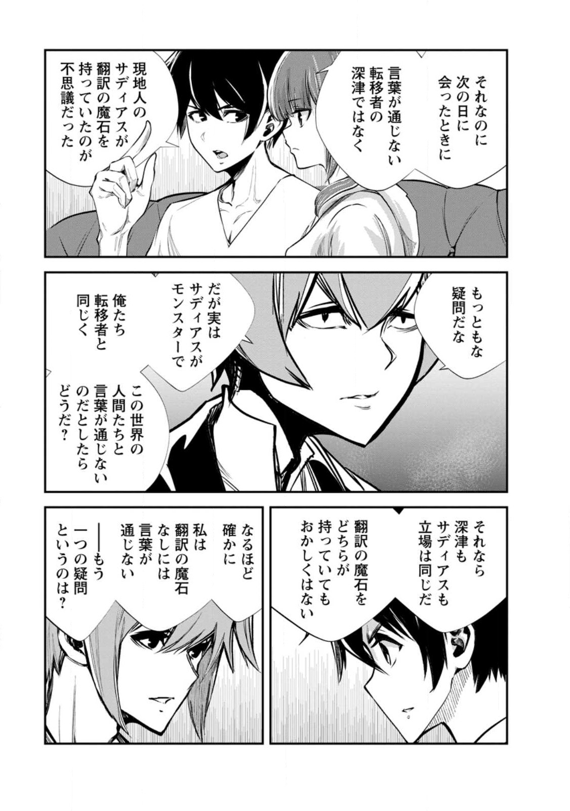 Monster no Goshujin-sama Chap 63.1 - Next Chap 64.1