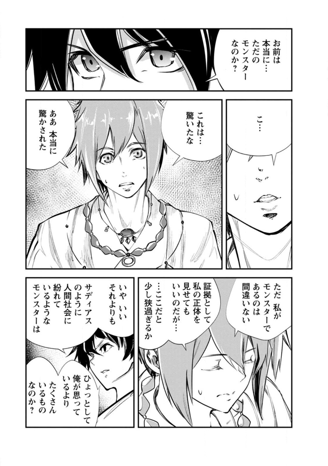 Monster no Goshujin-sama Chap 63.1 - Next Chap 64.1