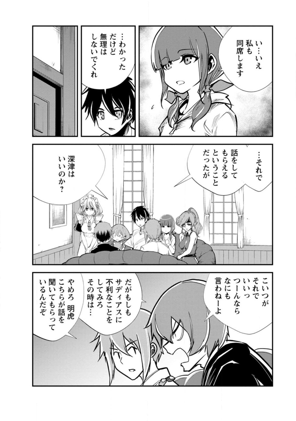 Monster no Goshujin-sama Chap 63.1 - Next Chap 64.1