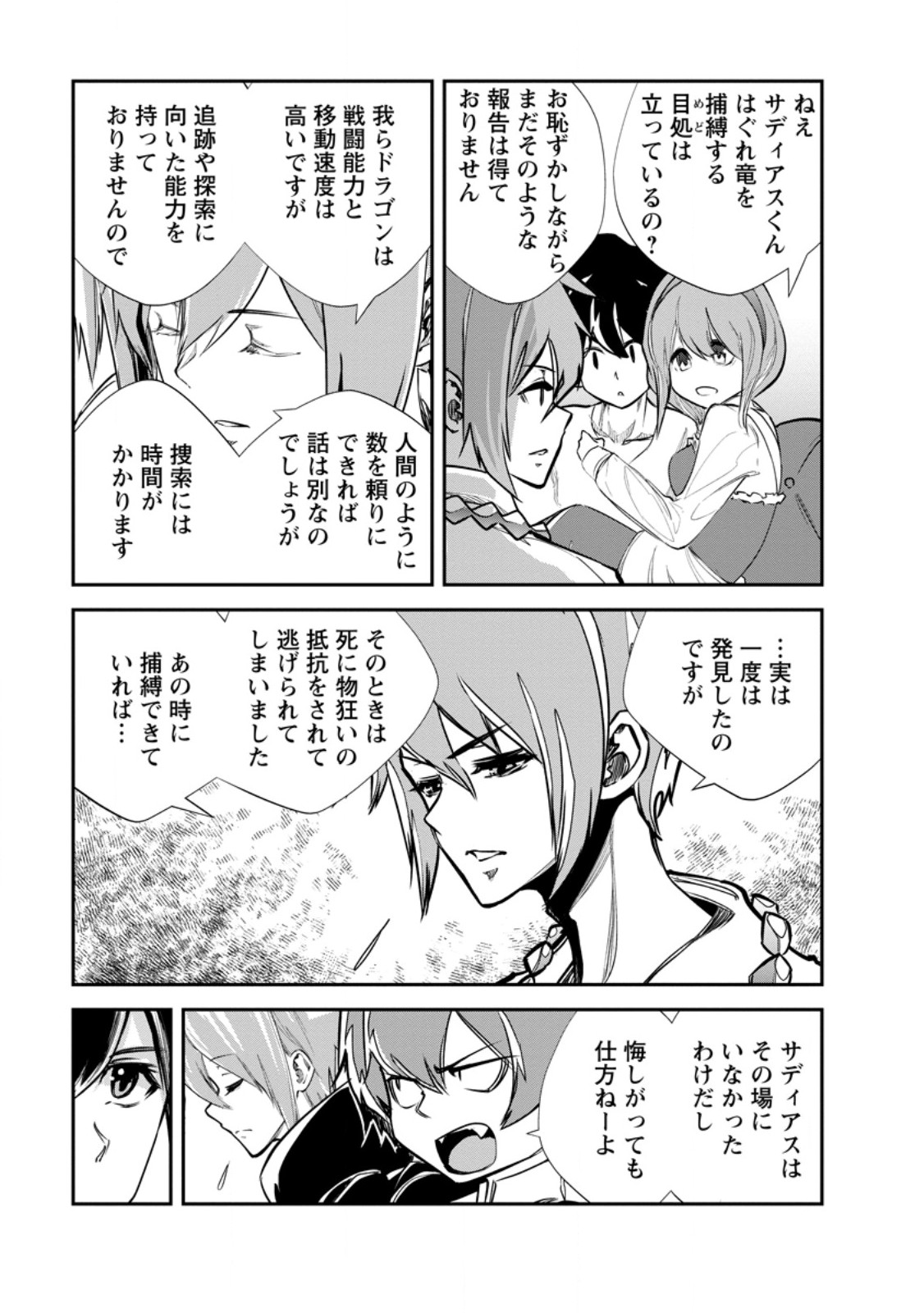 Monster no Goshujin-sama Chap 63.2 - Next Chap 64.2