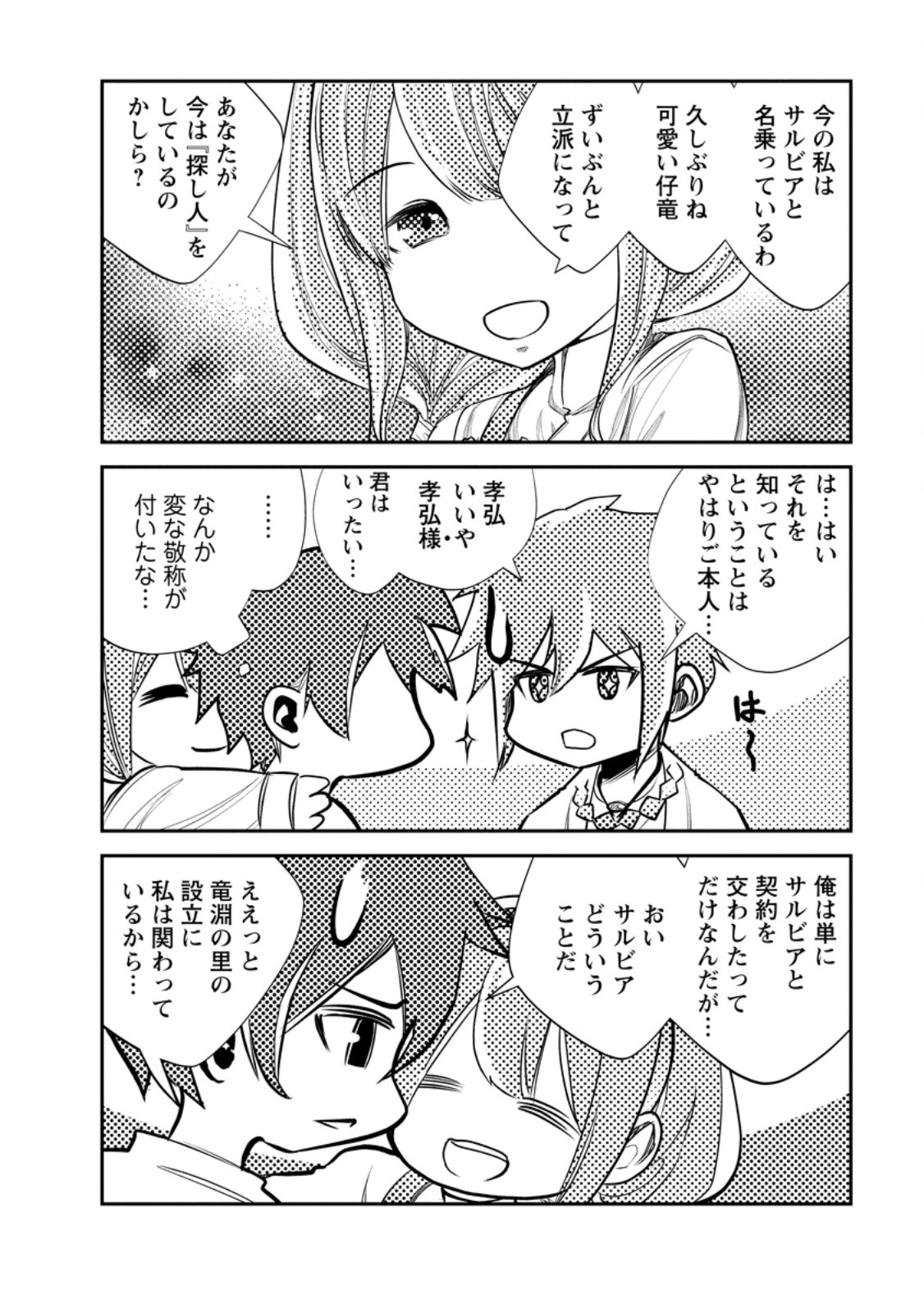 Monster no Goshujin-sama Chap 63.2 - Next Chap 64.2