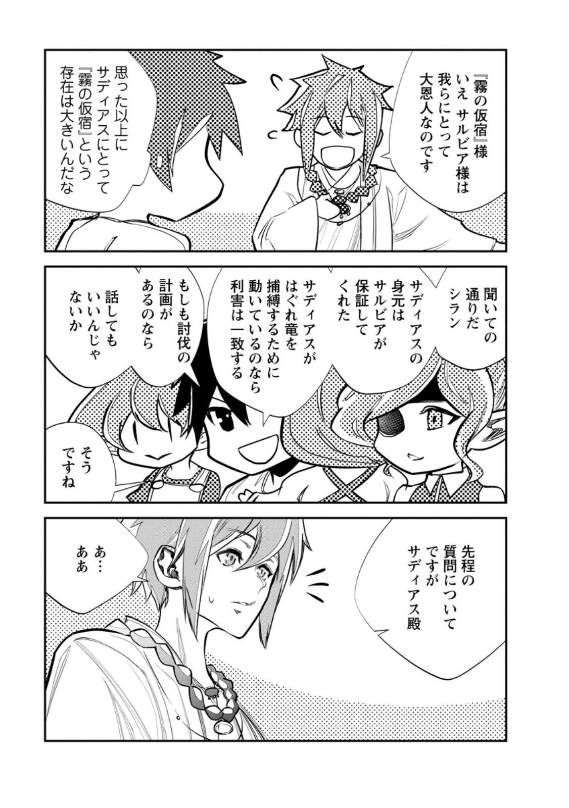 Monster no Goshujin-sama Chap 63.2 - Next Chap 64.2