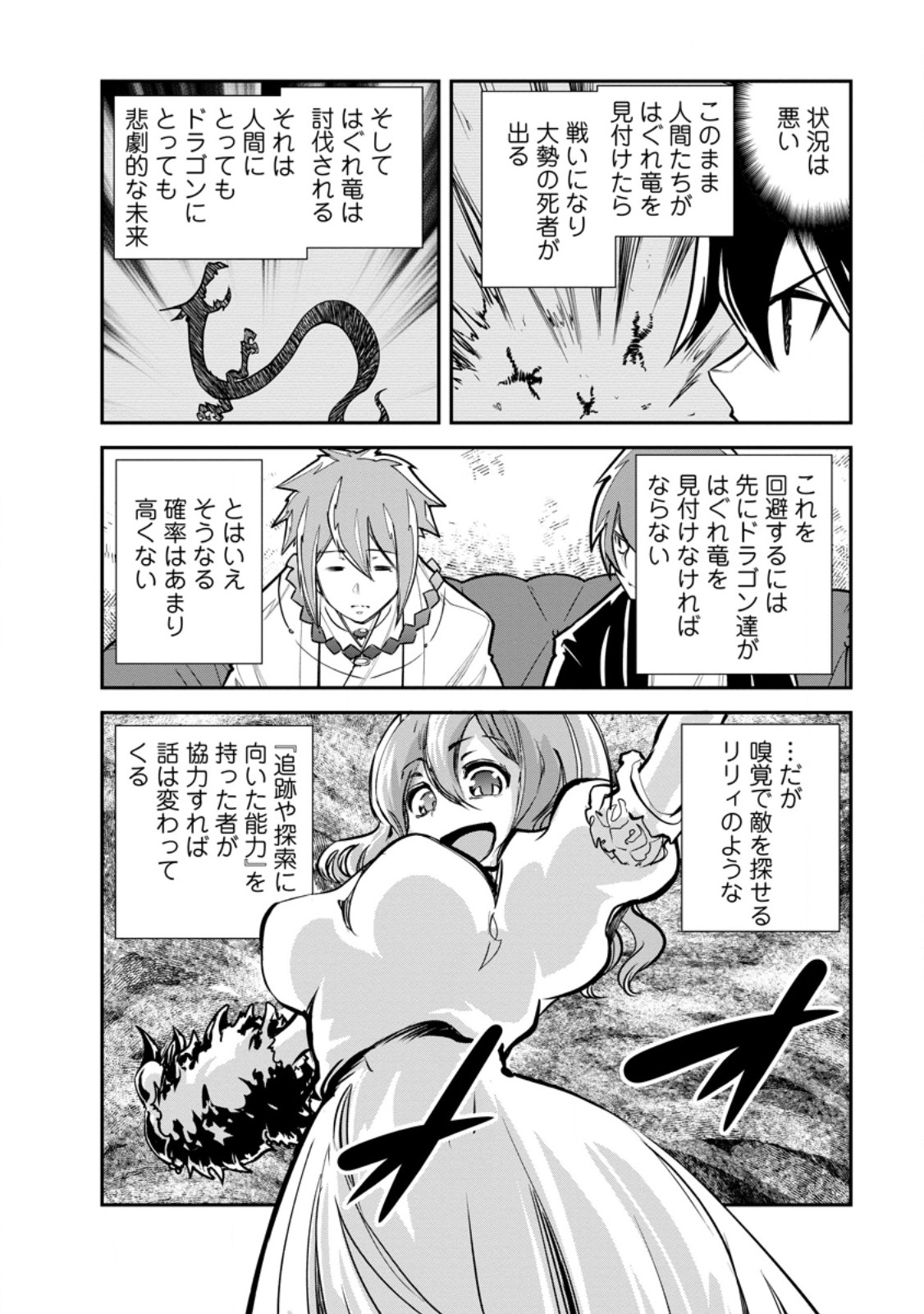 Monster no Goshujin-sama Chap 63.2 - Next Chap 64.2