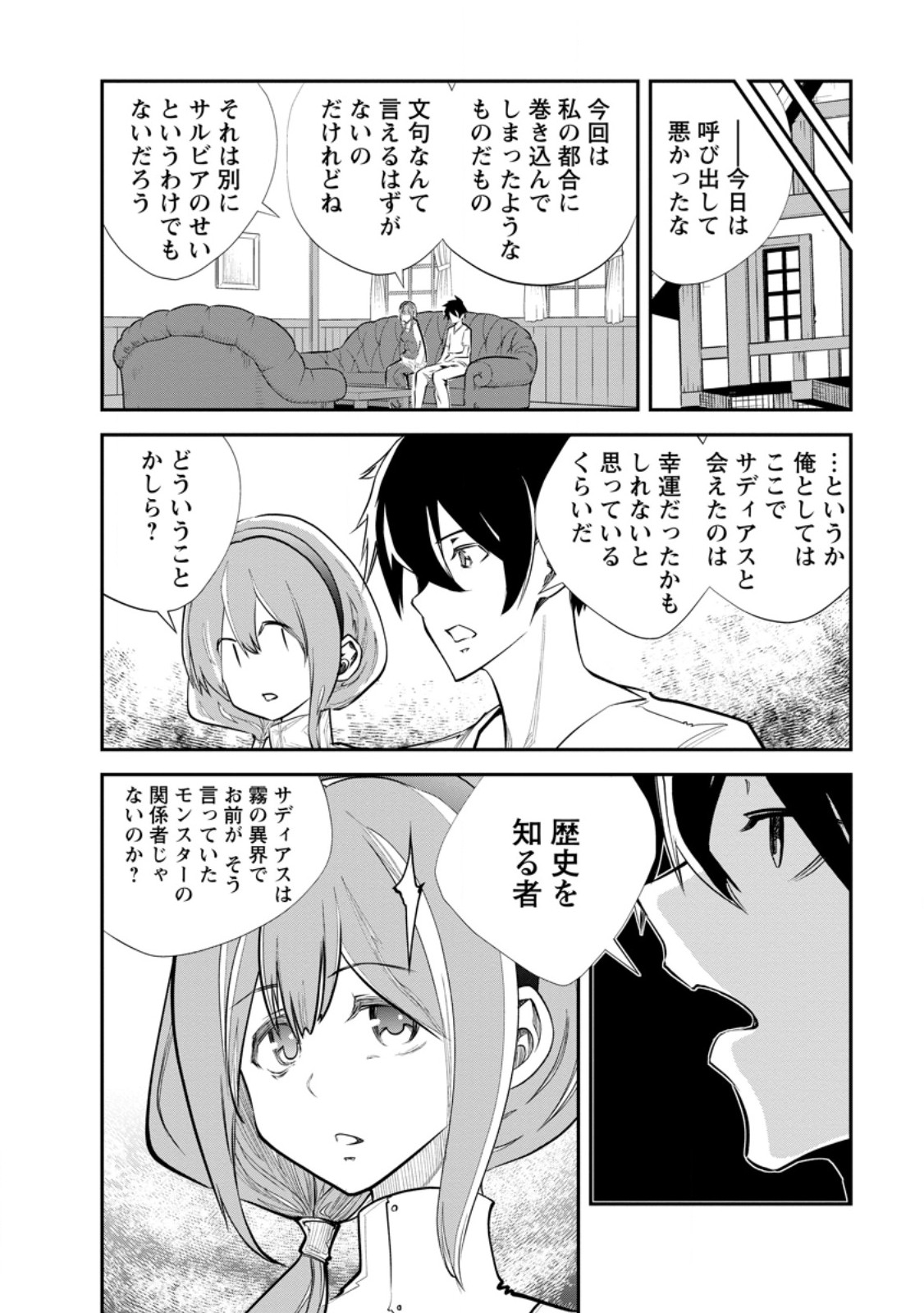 Monster no Goshujin-sama Chap 63.2 - Next Chap 64.2