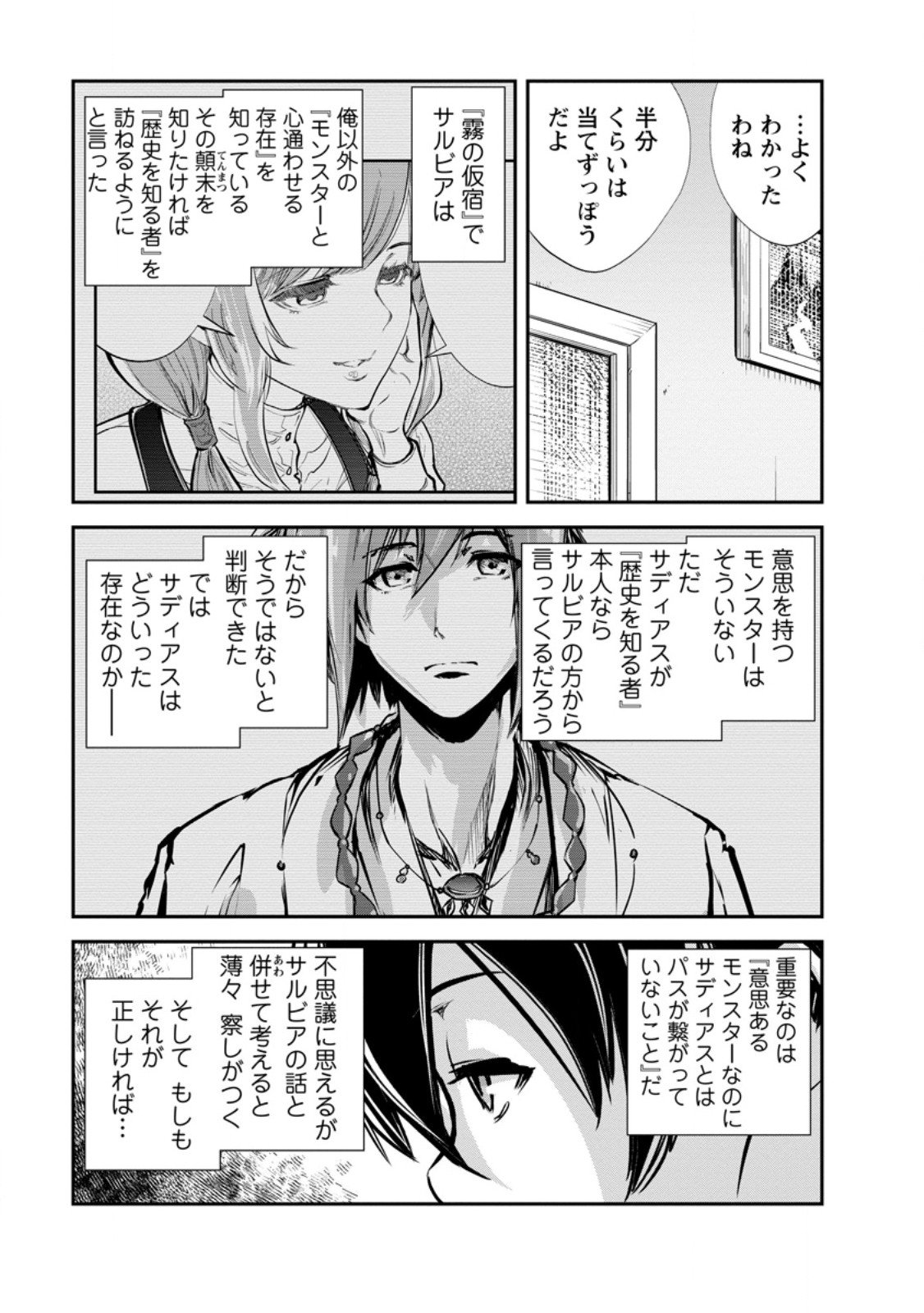 Monster no Goshujin-sama Chap 63.2 - Next Chap 64.2