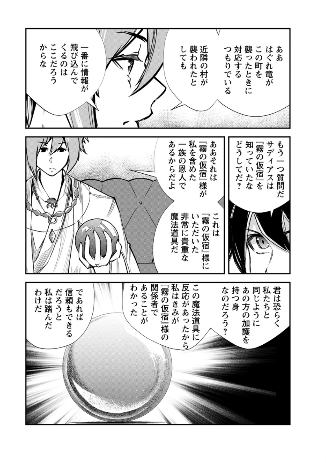 Monster no Goshujin-sama Chap 63.2 - Next Chap 64.2