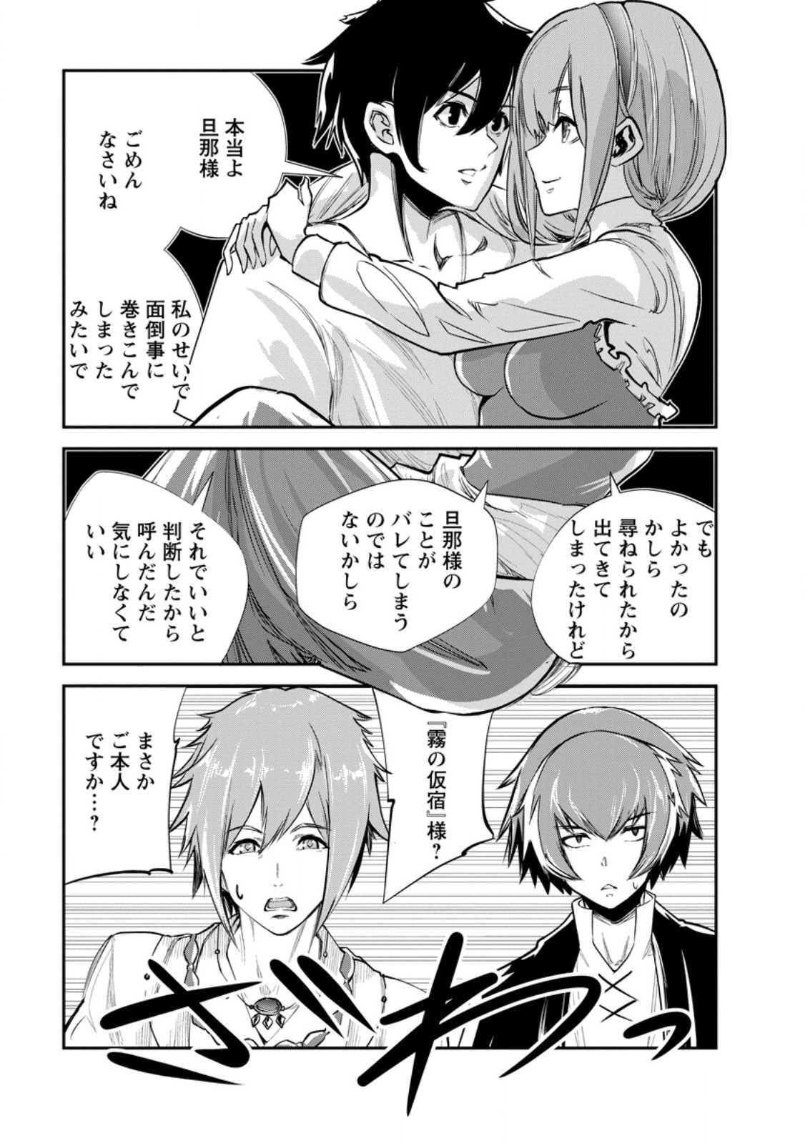 Monster no Goshujin-sama Chap 63.2 - Next Chap 64.2