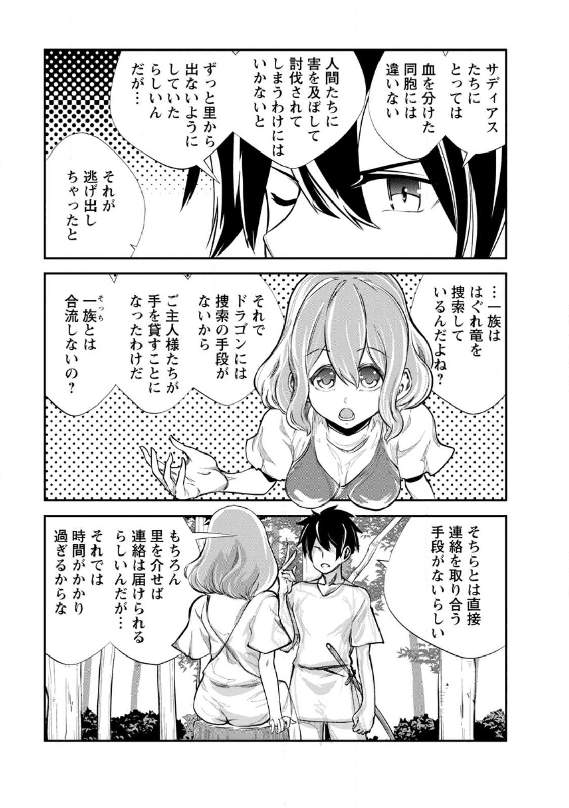 Monster no Goshujin-sama Chap 63.3 - Next Chap 64.3