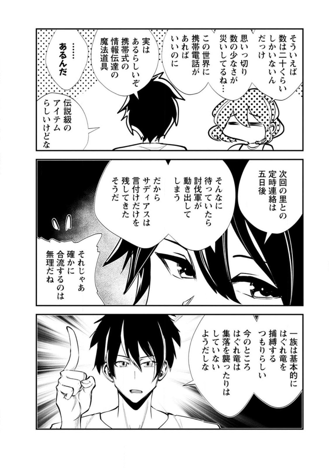 Monster no Goshujin-sama Chap 63.3 - Next Chap 64.3