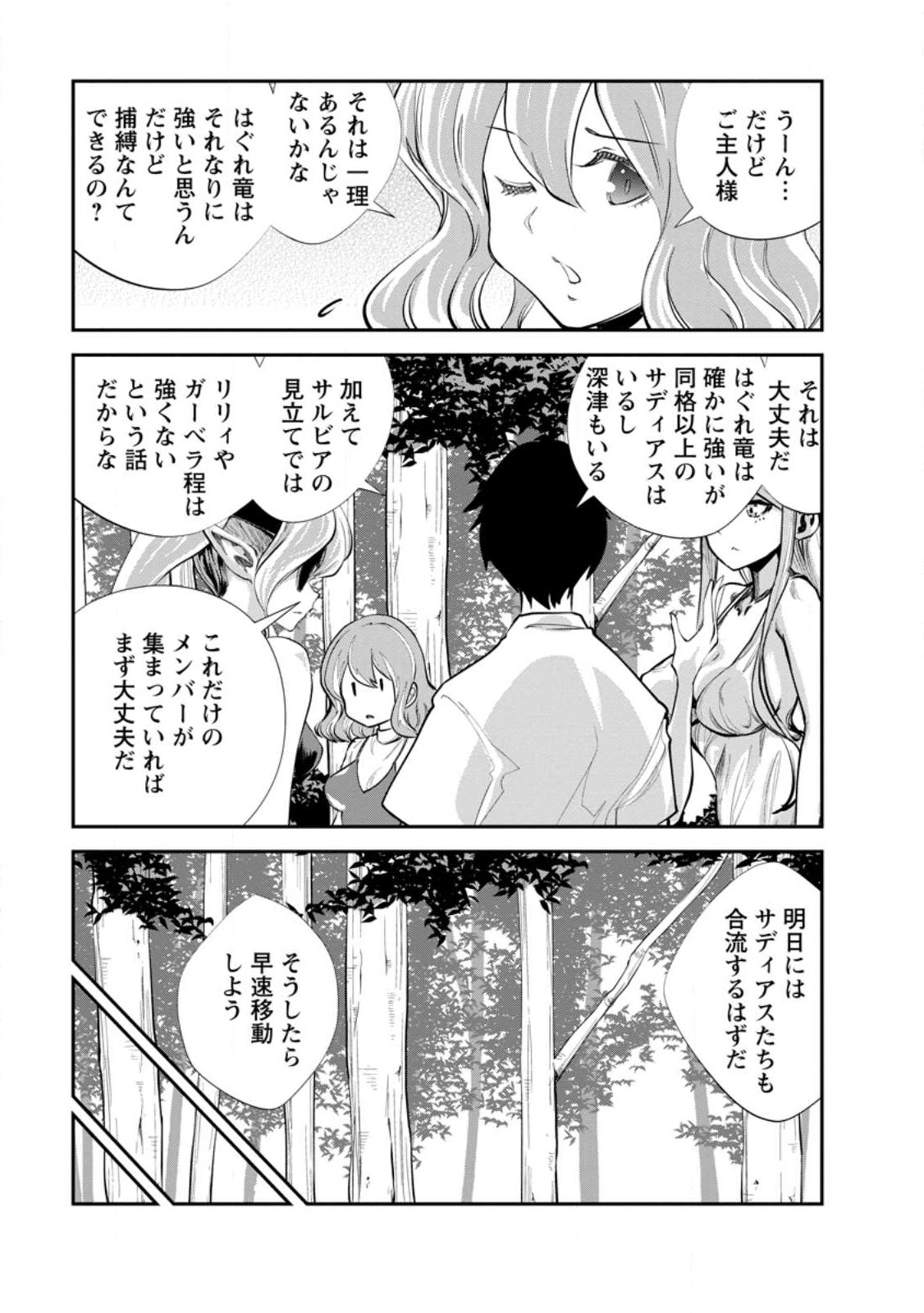 Monster no Goshujin-sama Chap 63.3 - Next Chap 64.3