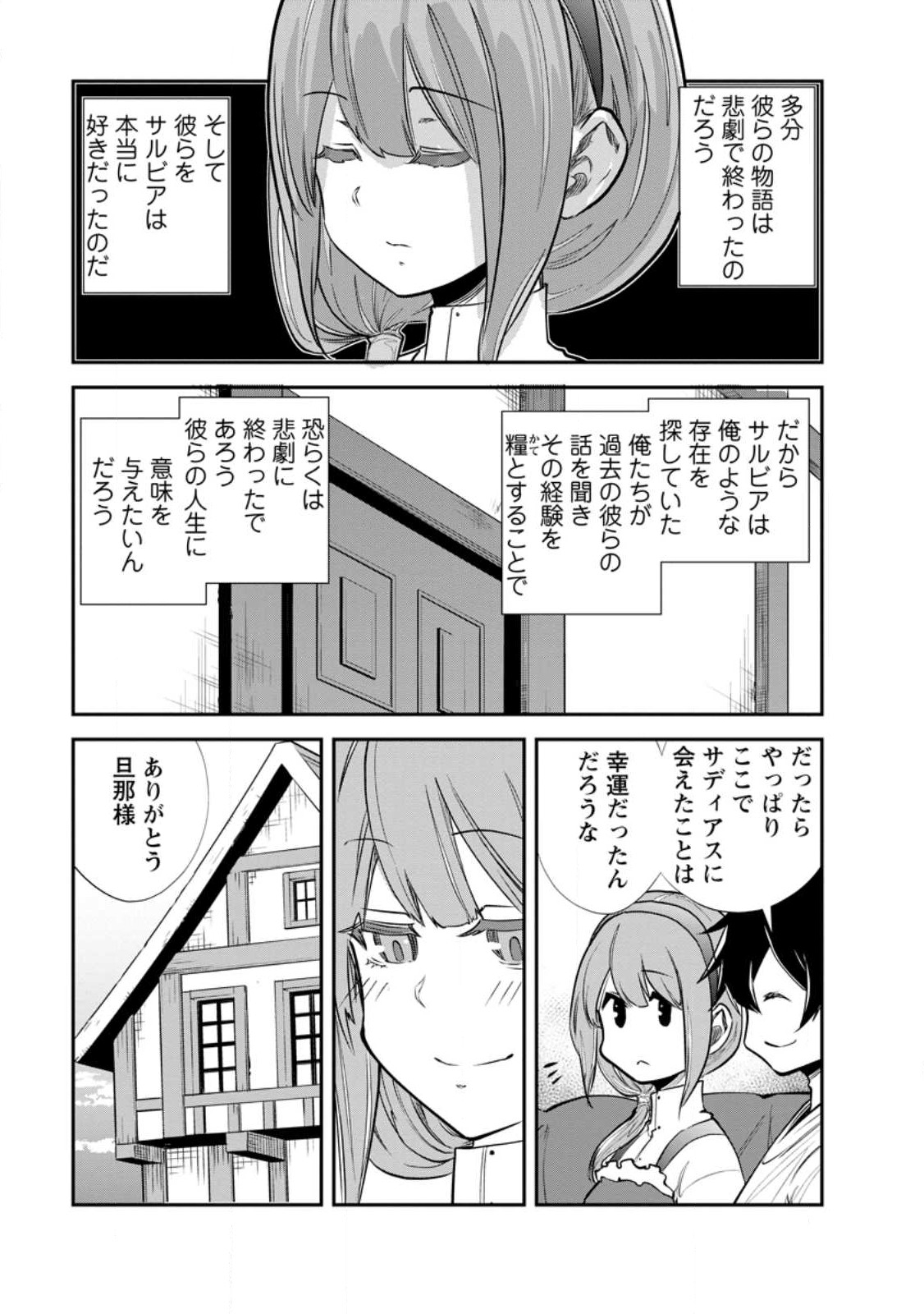 Monster no Goshujin-sama Chap 63.3 - Next Chap 64.3