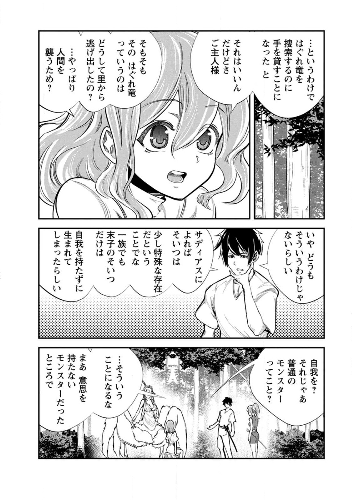 Monster no Goshujin-sama Chap 63.3 - Next Chap 64.3