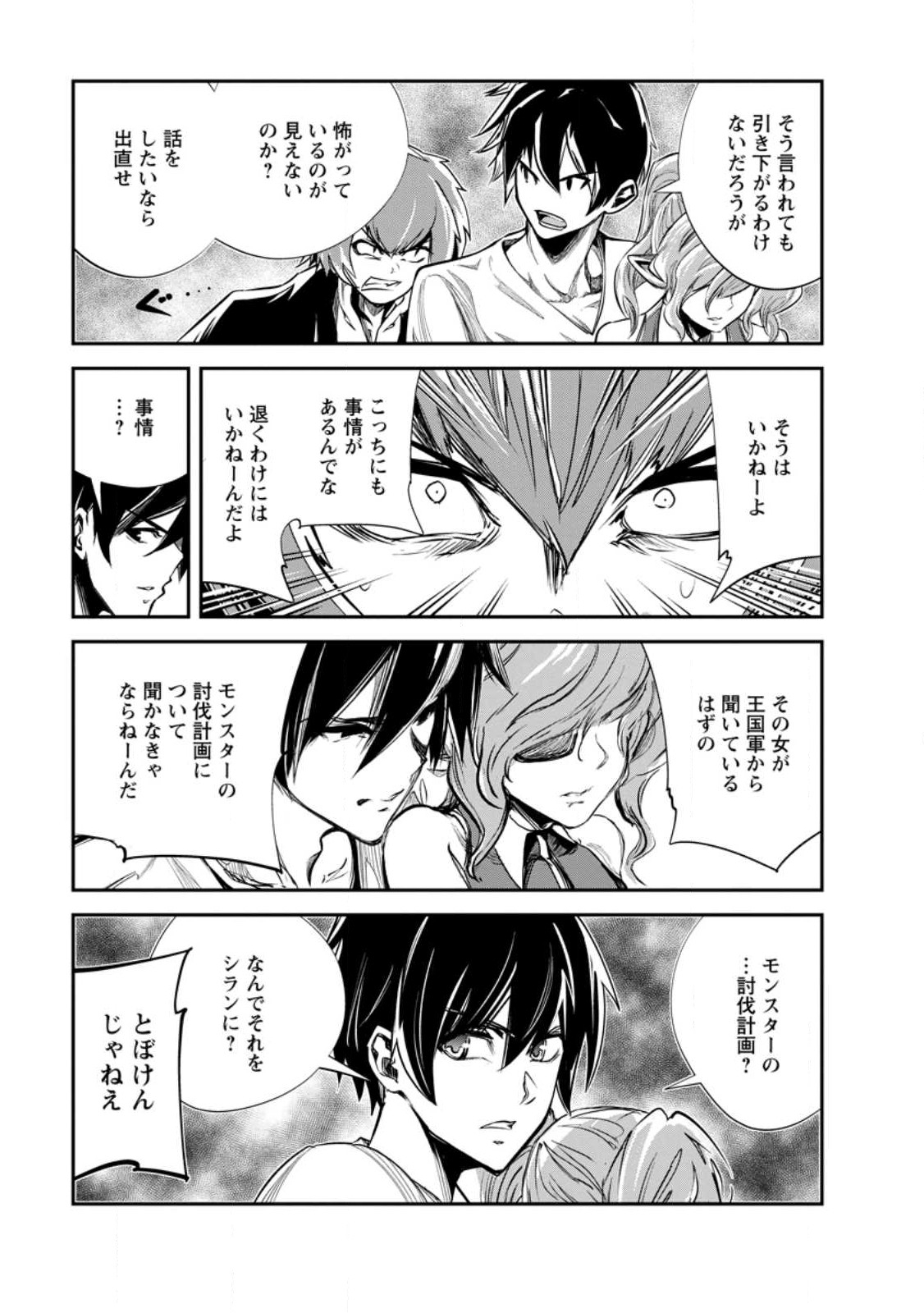 Monster no Goshujin-sama Chap 62.2 - Next Chap 63.2