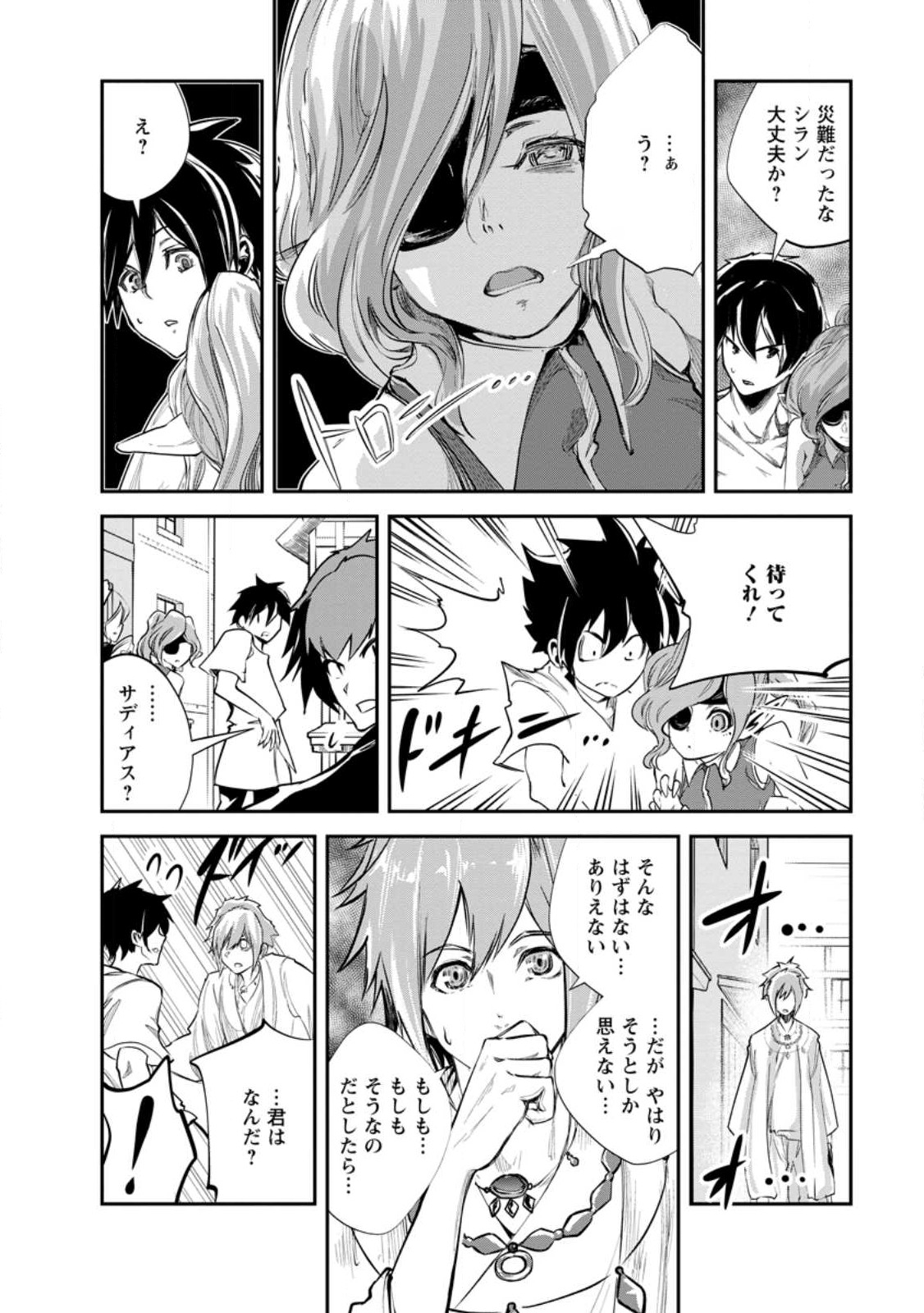 Monster no Goshujin-sama Chap 62.2 - Next Chap 63.2