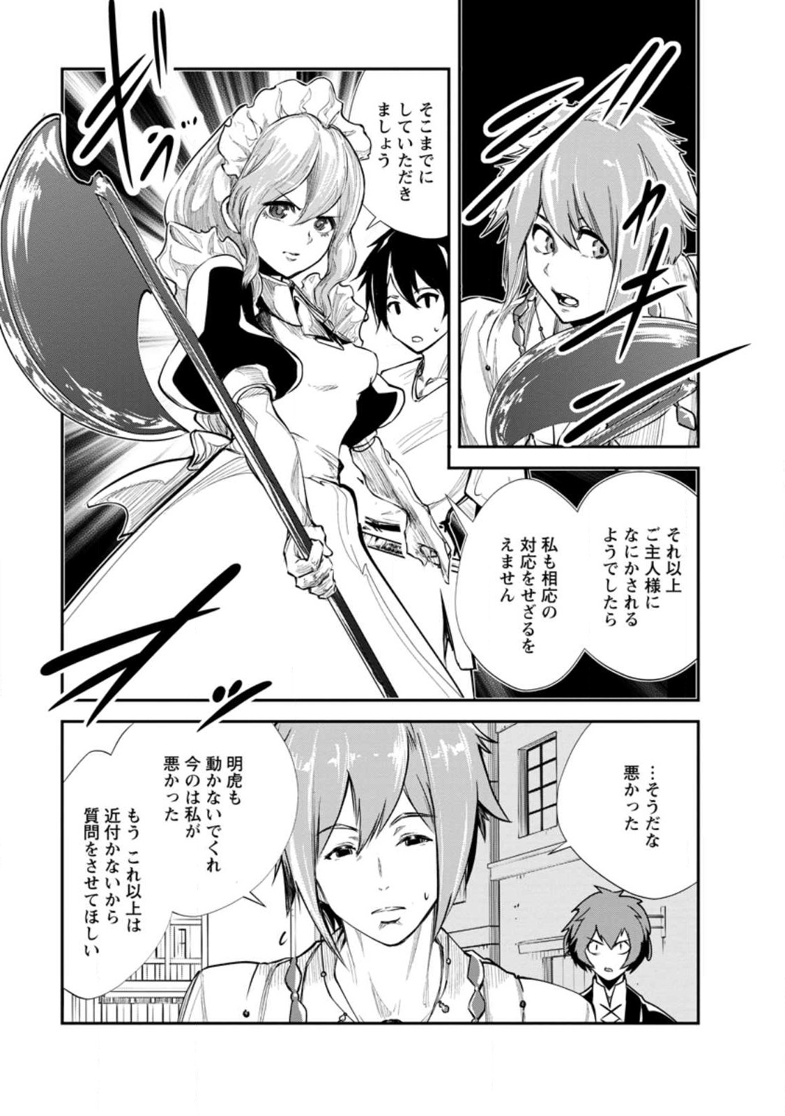 Monster no Goshujin-sama Chap 62.2 - Next Chap 63.2