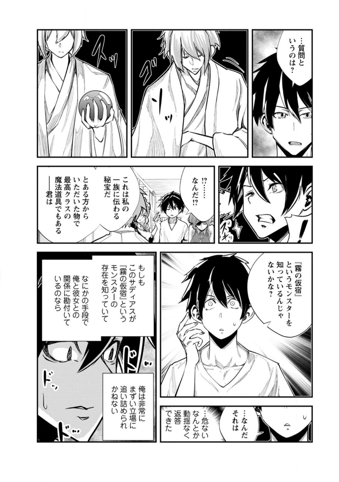Monster no Goshujin-sama Chap 62.2 - Next Chap 63.2