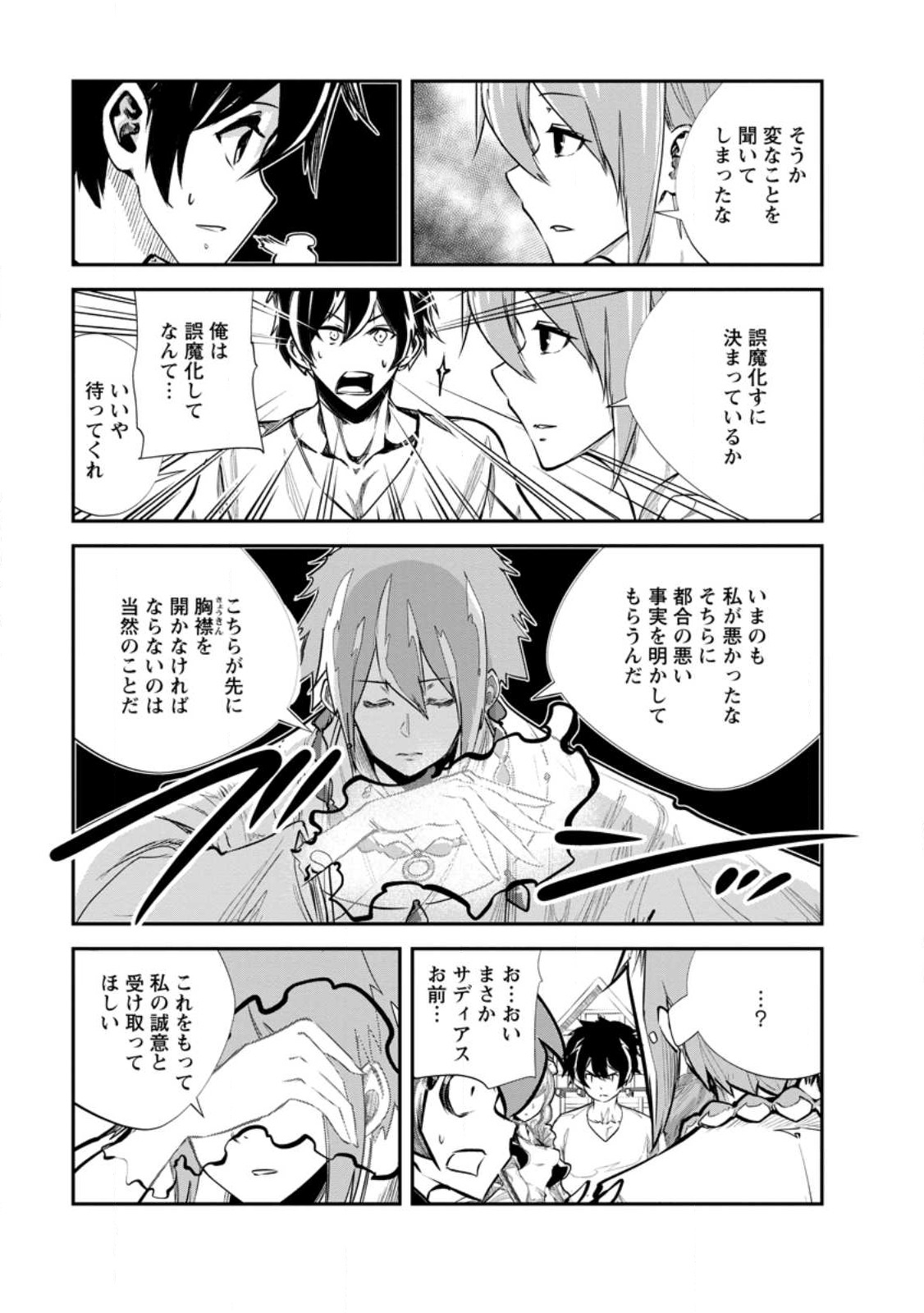Monster no Goshujin-sama Chap 62.2 - Next Chap 63.2