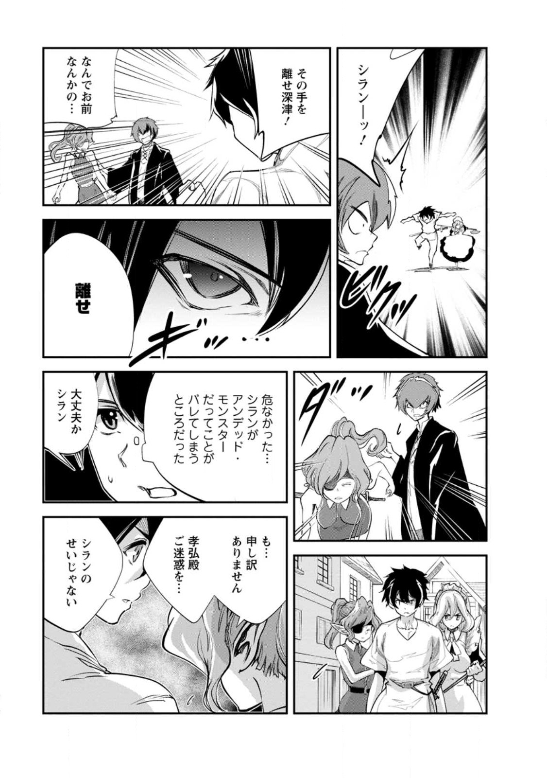 Monster no Goshujin-sama Chap 62.2 - Next Chap 63.2