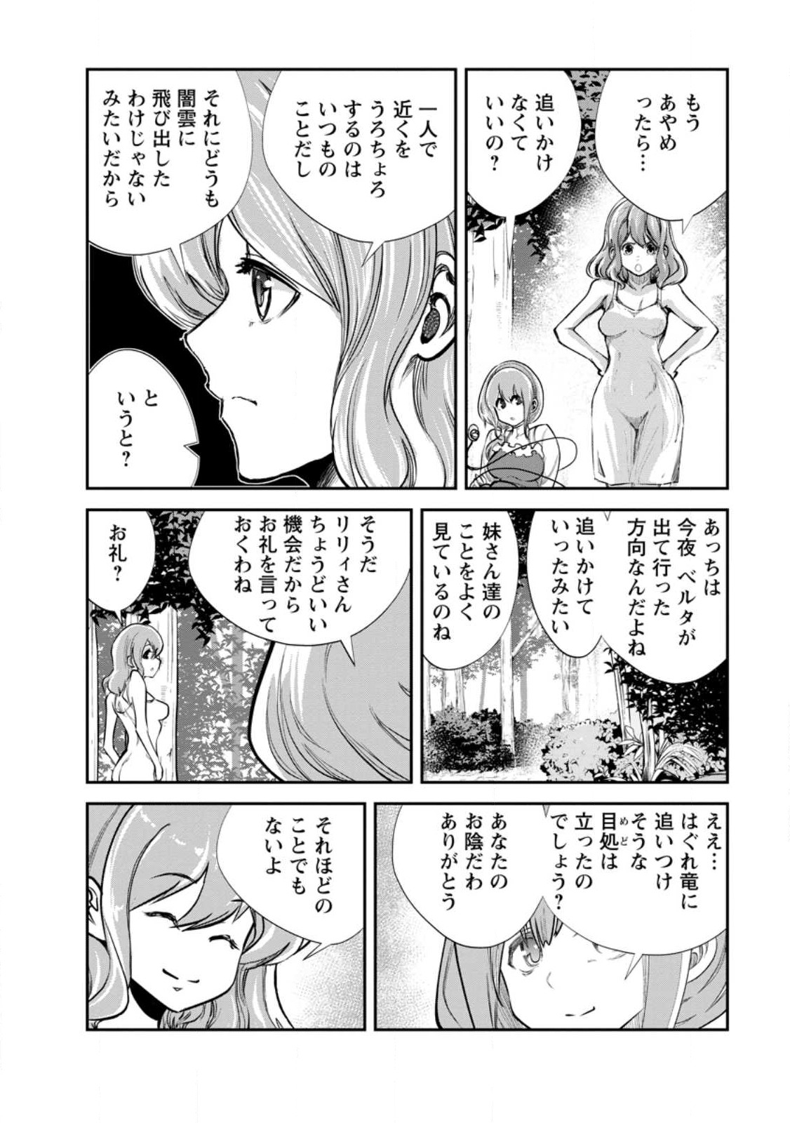 Monster no Goshujin-sama Chap 64.1 - Next Chap 65.1
