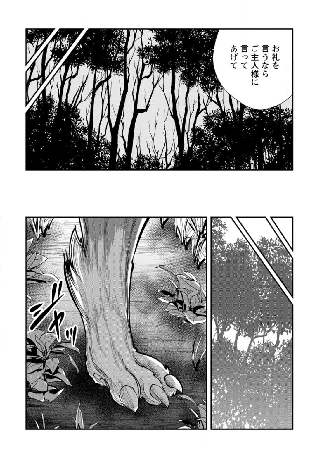 Monster no Goshujin-sama Chap 64.1 - Next Chap 65.1