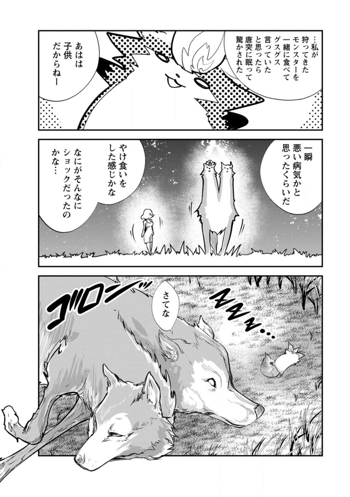 Monster no Goshujin-sama Chap 64.1 - Next Chap 65.1