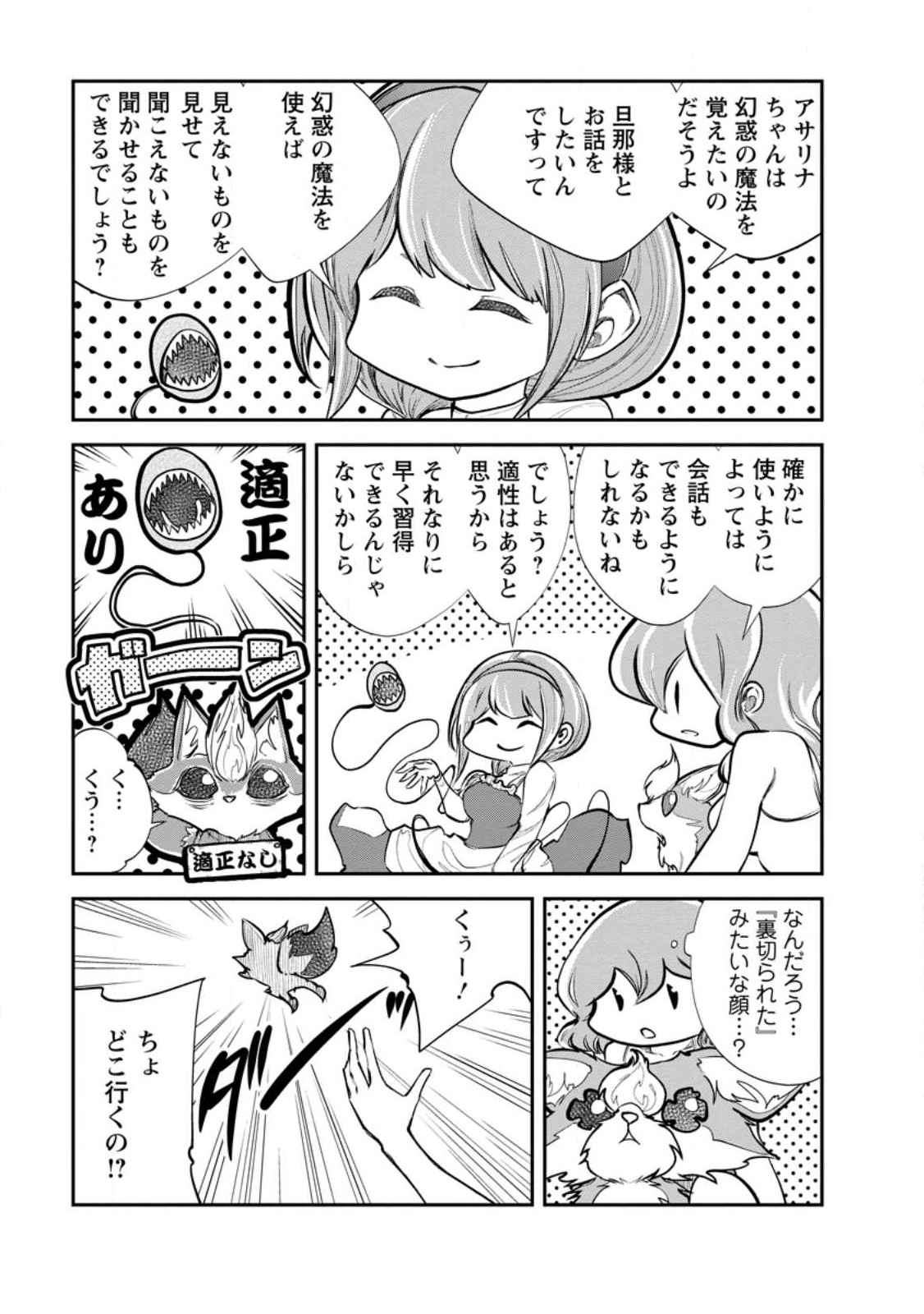 Monster no Goshujin-sama Chap 64.1 - Next Chap 65.1