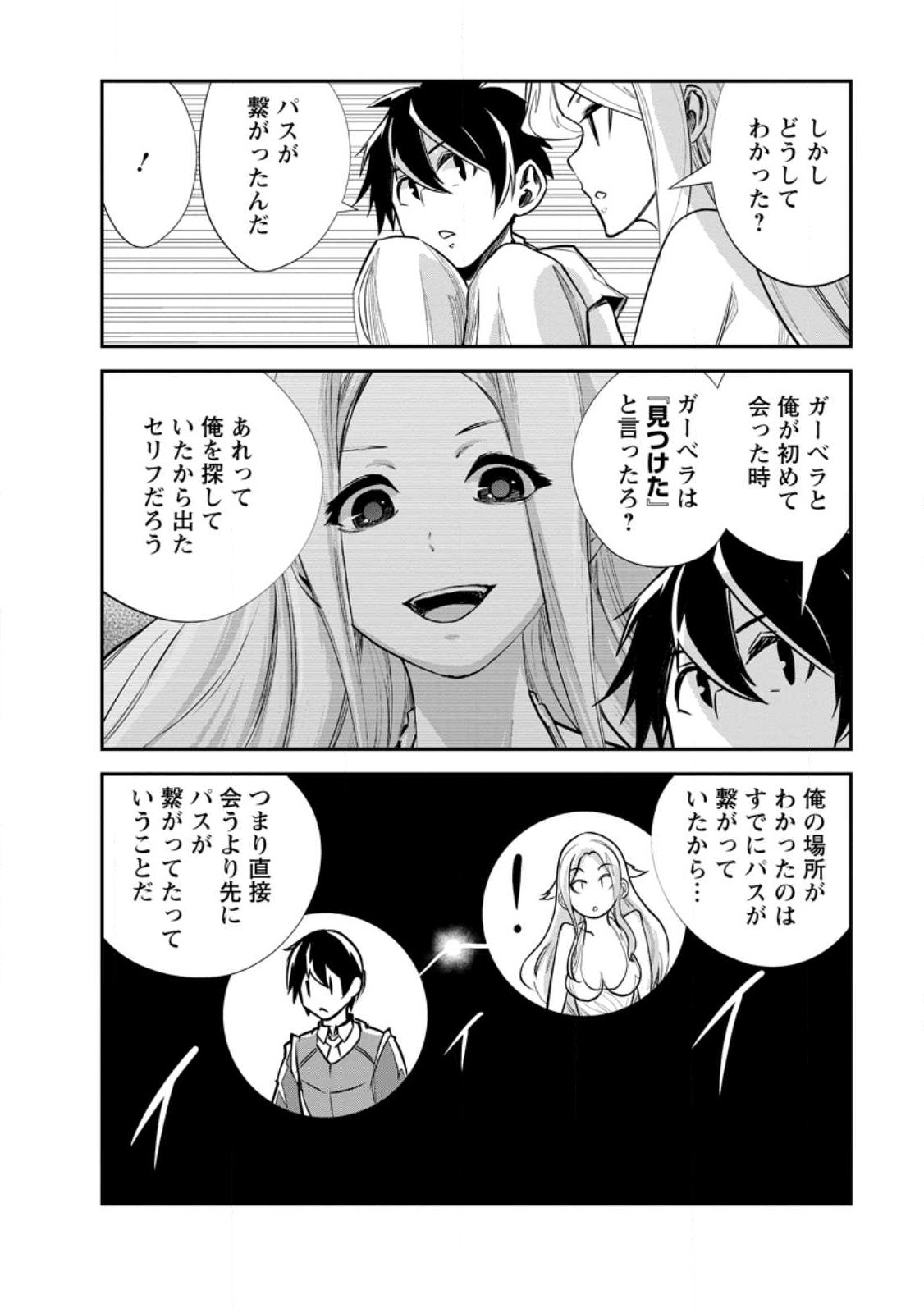 Monster no Goshujin-sama Chap 65.1 - Next Chap 66.1