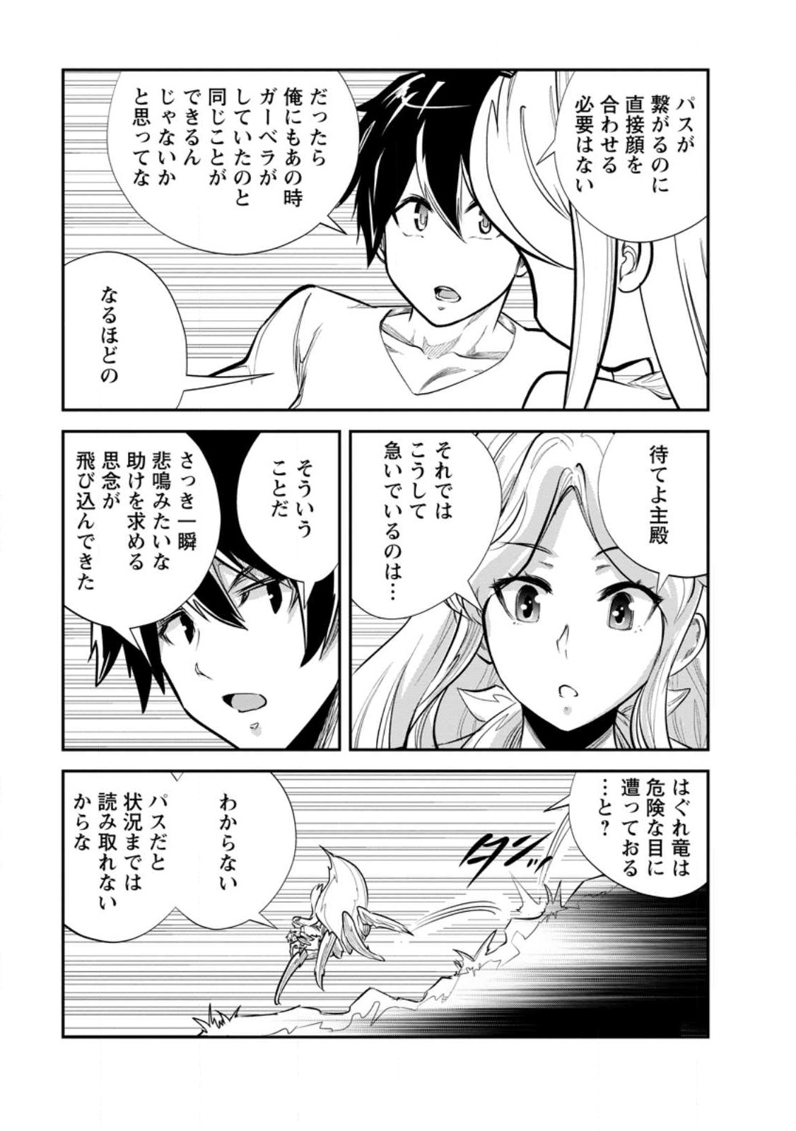 Monster no Goshujin-sama Chap 65.1 - Next Chap 66.1