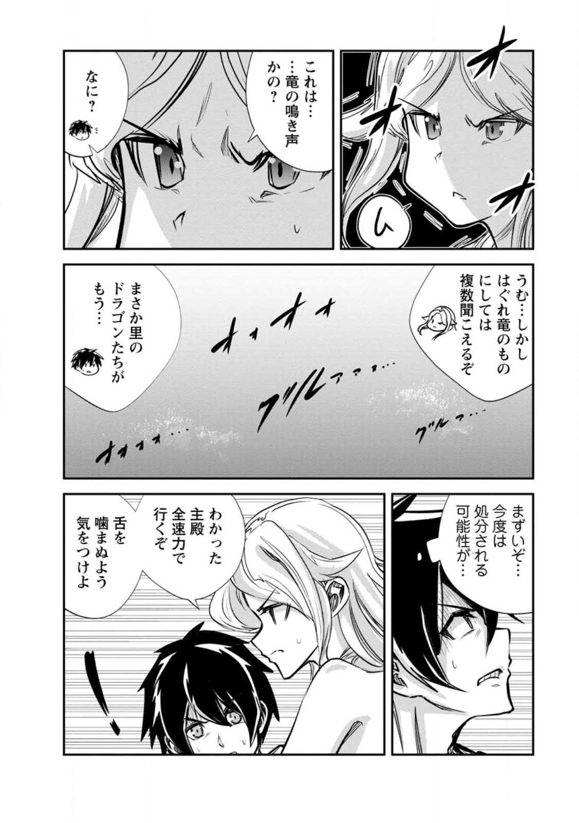 Monster no Goshujin-sama Chap 65.1 - Next Chap 66.1