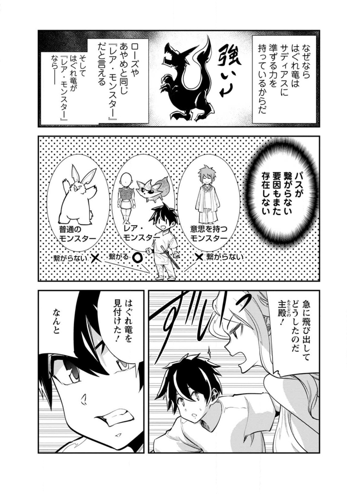 Monster no Goshujin-sama Chap 65.1 - Next Chap 66.1