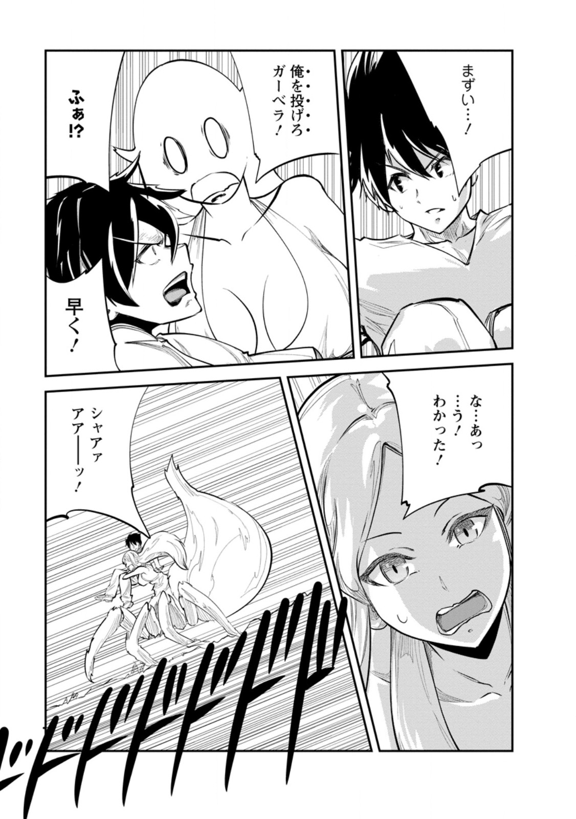 Monster no Goshujin-sama Chap 65.2 - Next Chap 66.2