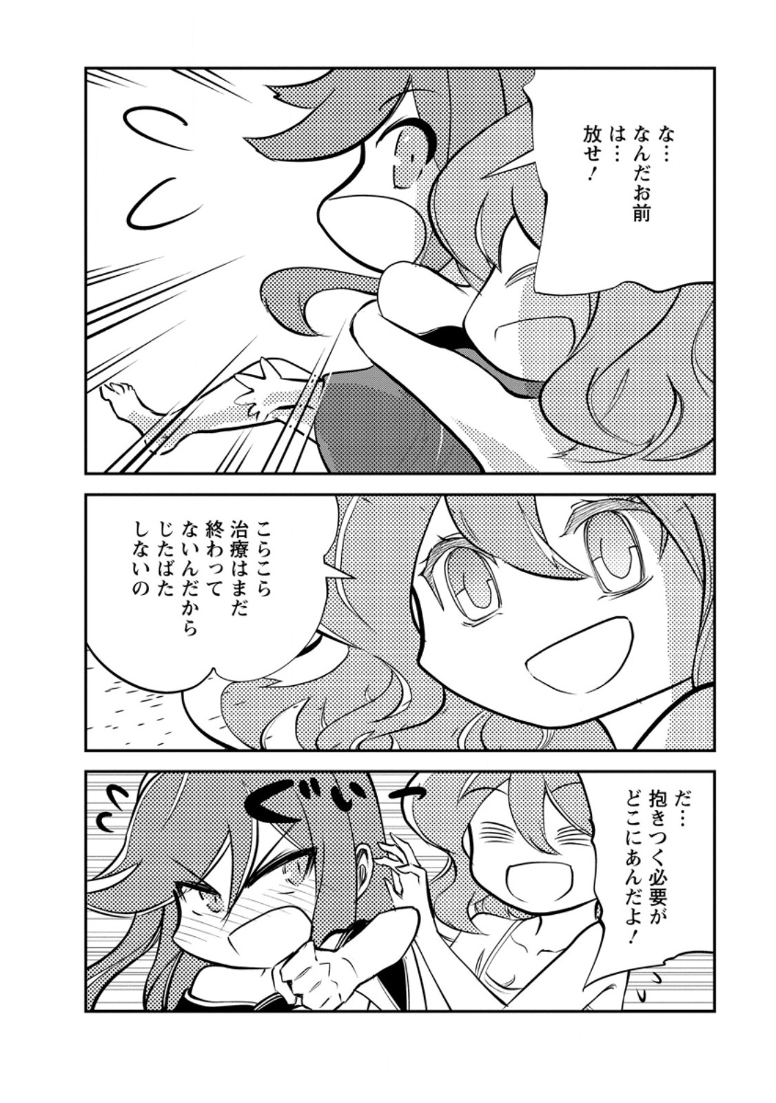Monster no Goshujin-sama Chap 66.3 - Next Chap 67.3