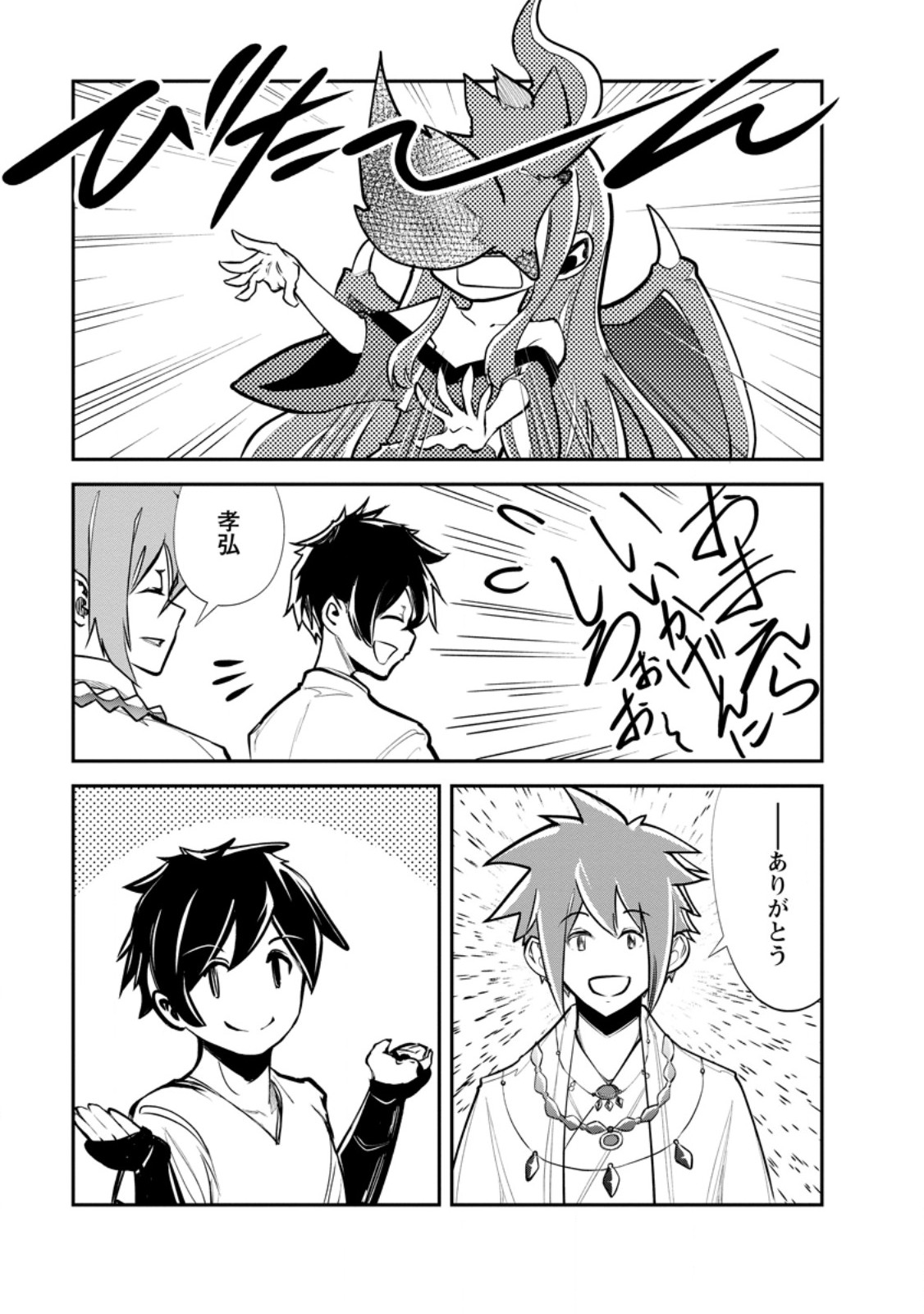 Monster no Goshujin-sama Chap 66.3 - Next Chap 67.3