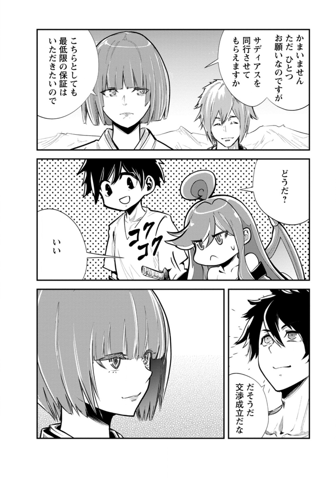 Monster no Goshujin-sama Chap 66.3 - Next Chap 67.3