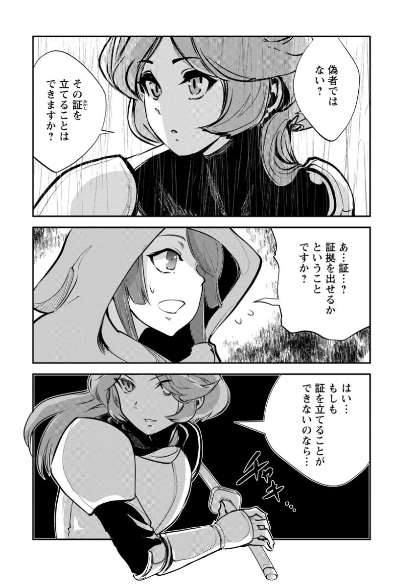Monster no Goshujin-sama Chap 67.2 - Next Chap 68.2