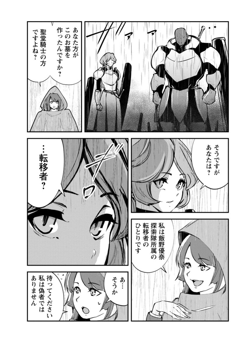 Monster no Goshujin-sama Chap 67.2 - Next Chap 68.2